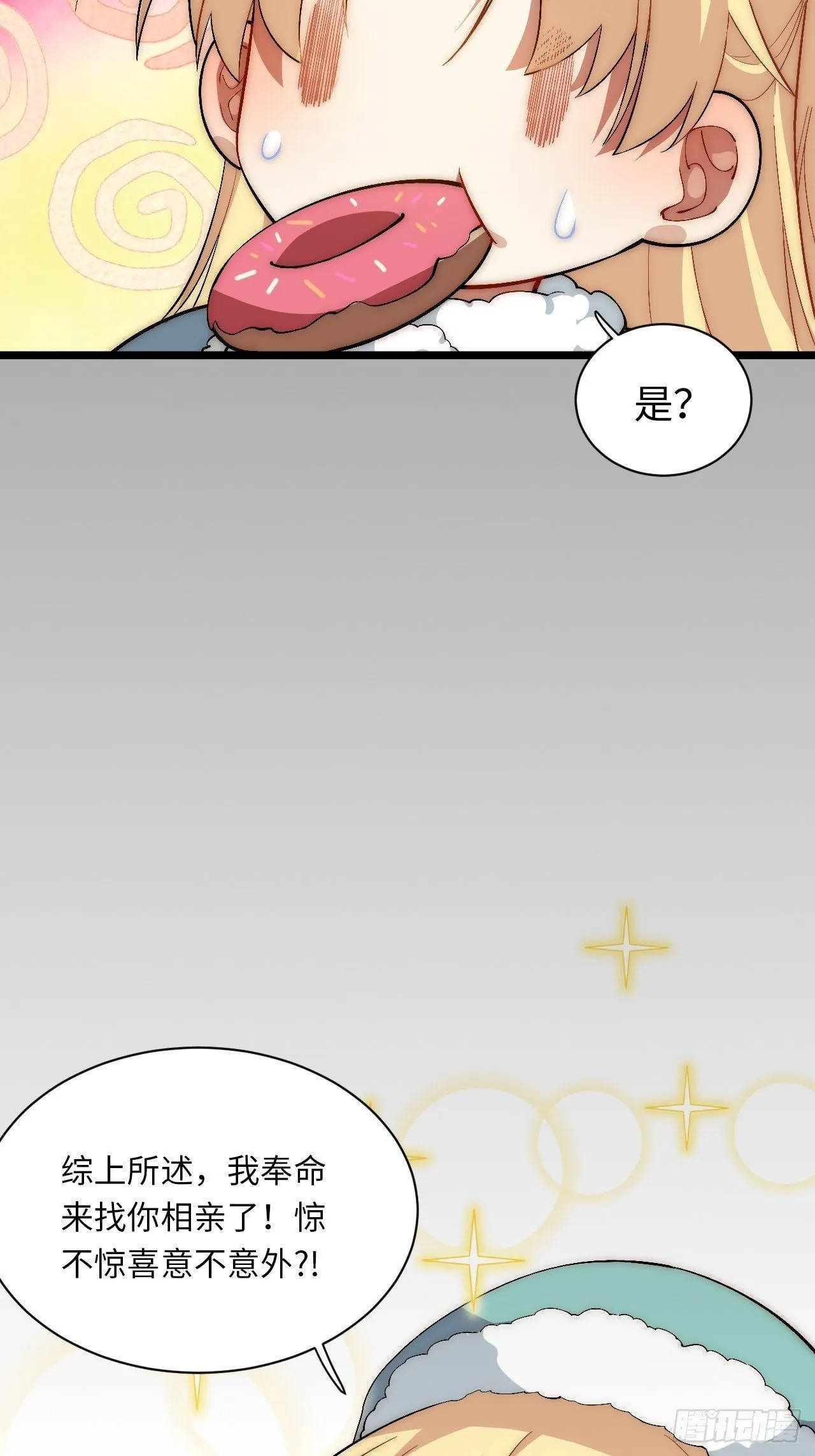 47.找你相亲 第24页