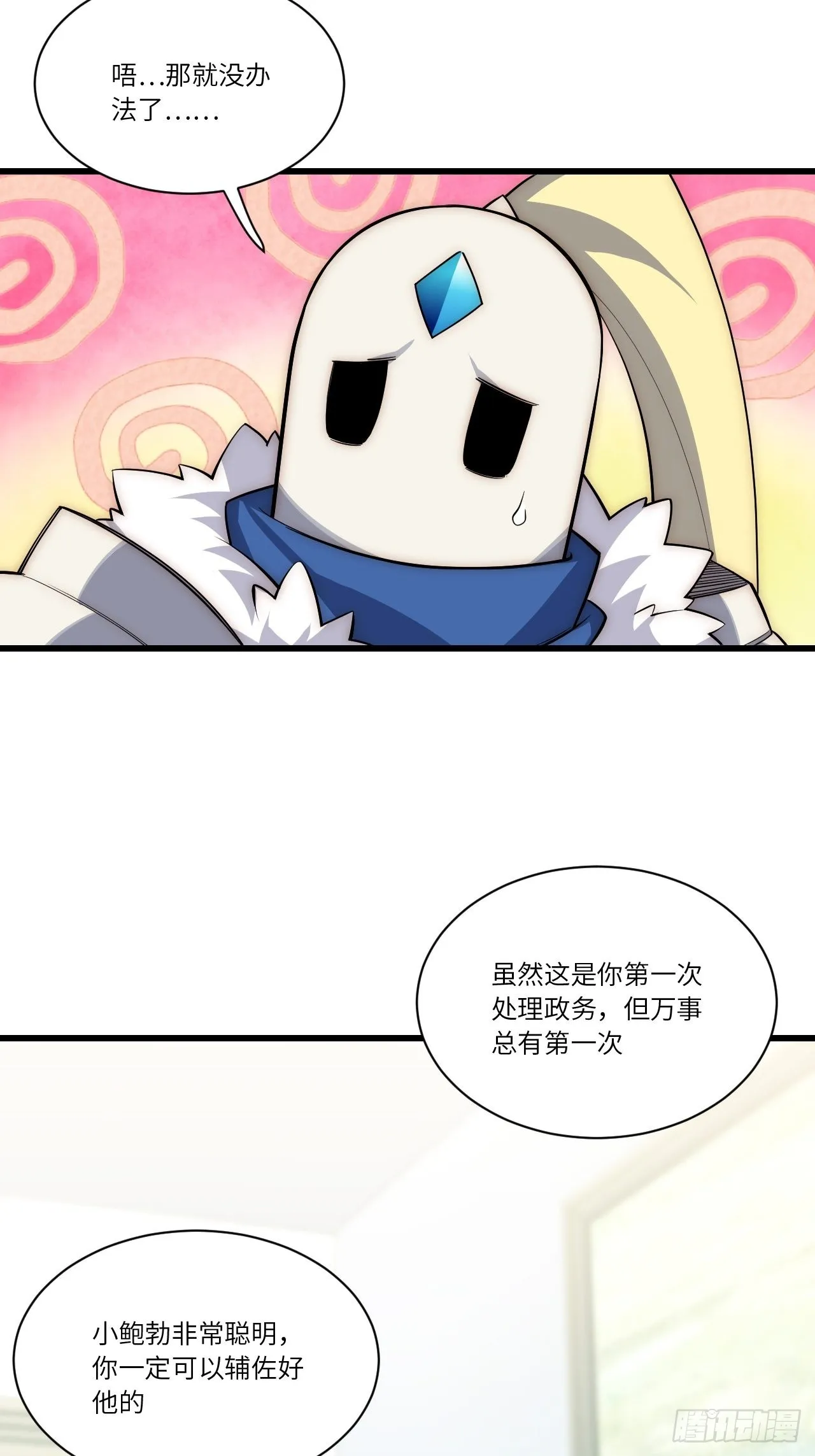 85.处理政务 第29页