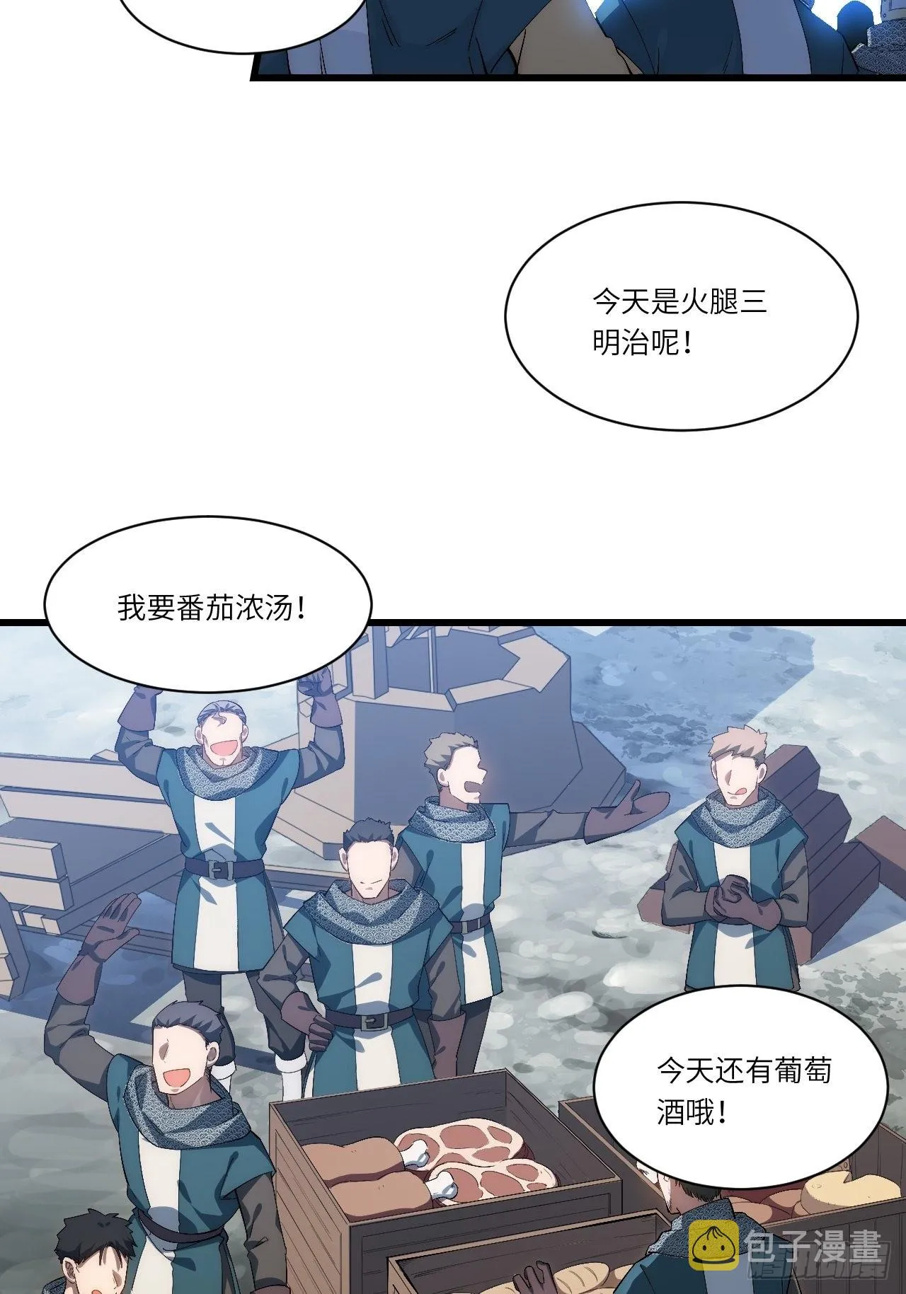84.不速之客的邀约 第7页