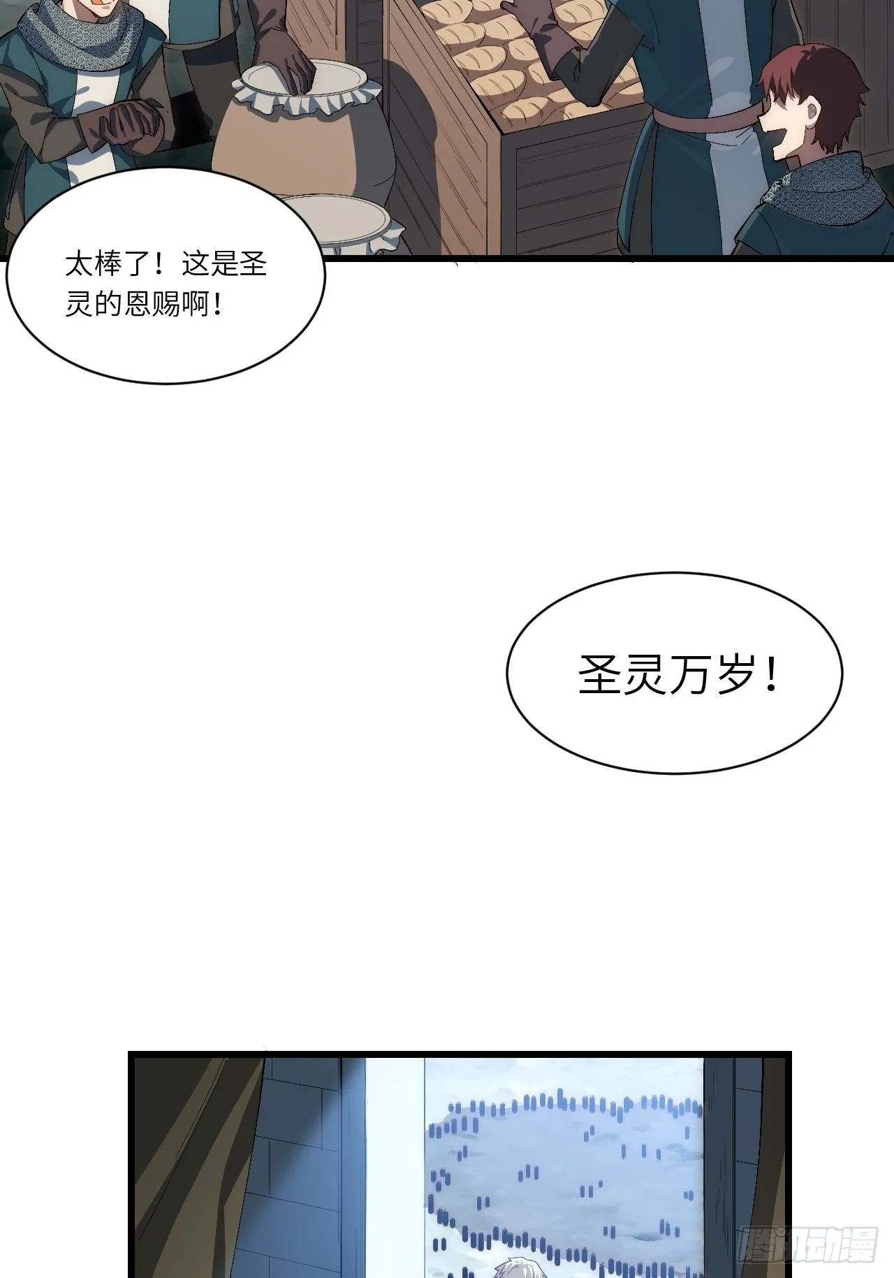 84.不速之客的邀约 第8页