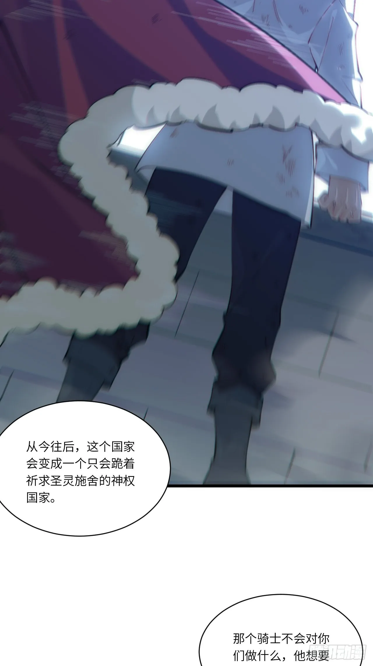 84.不速之客的邀约 第23页