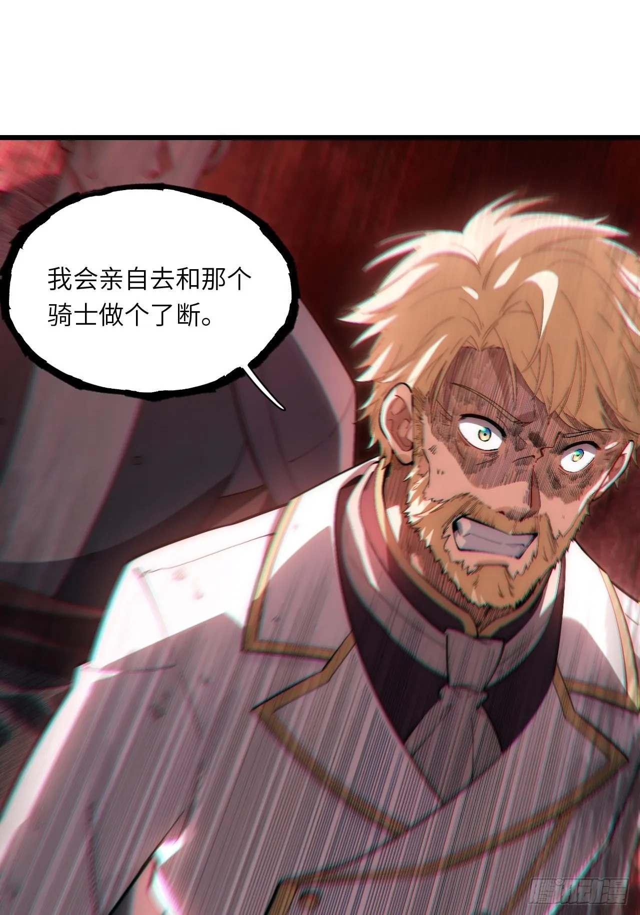 84.不速之客的邀约 第26页