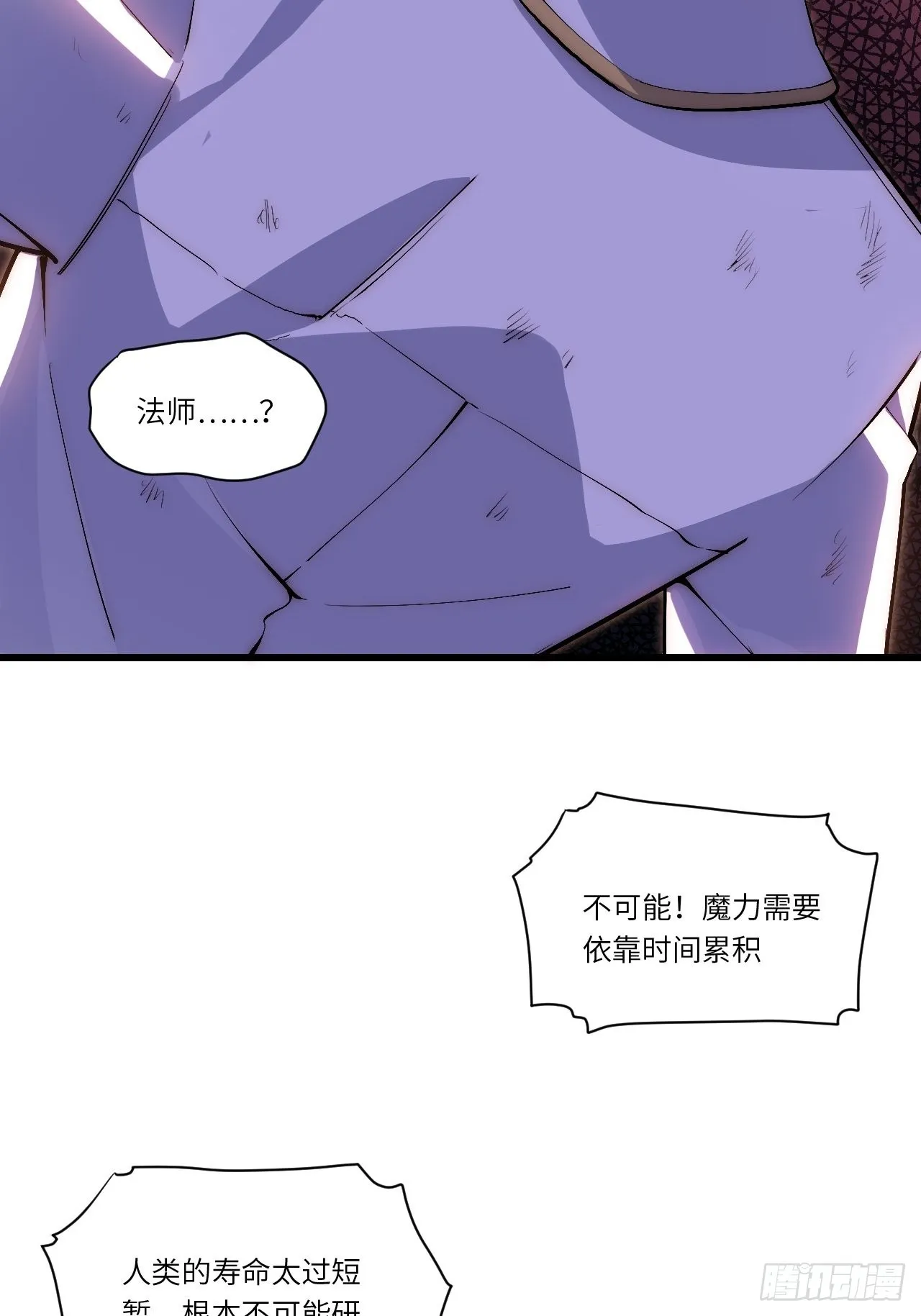 84.不速之客的邀约 第42页