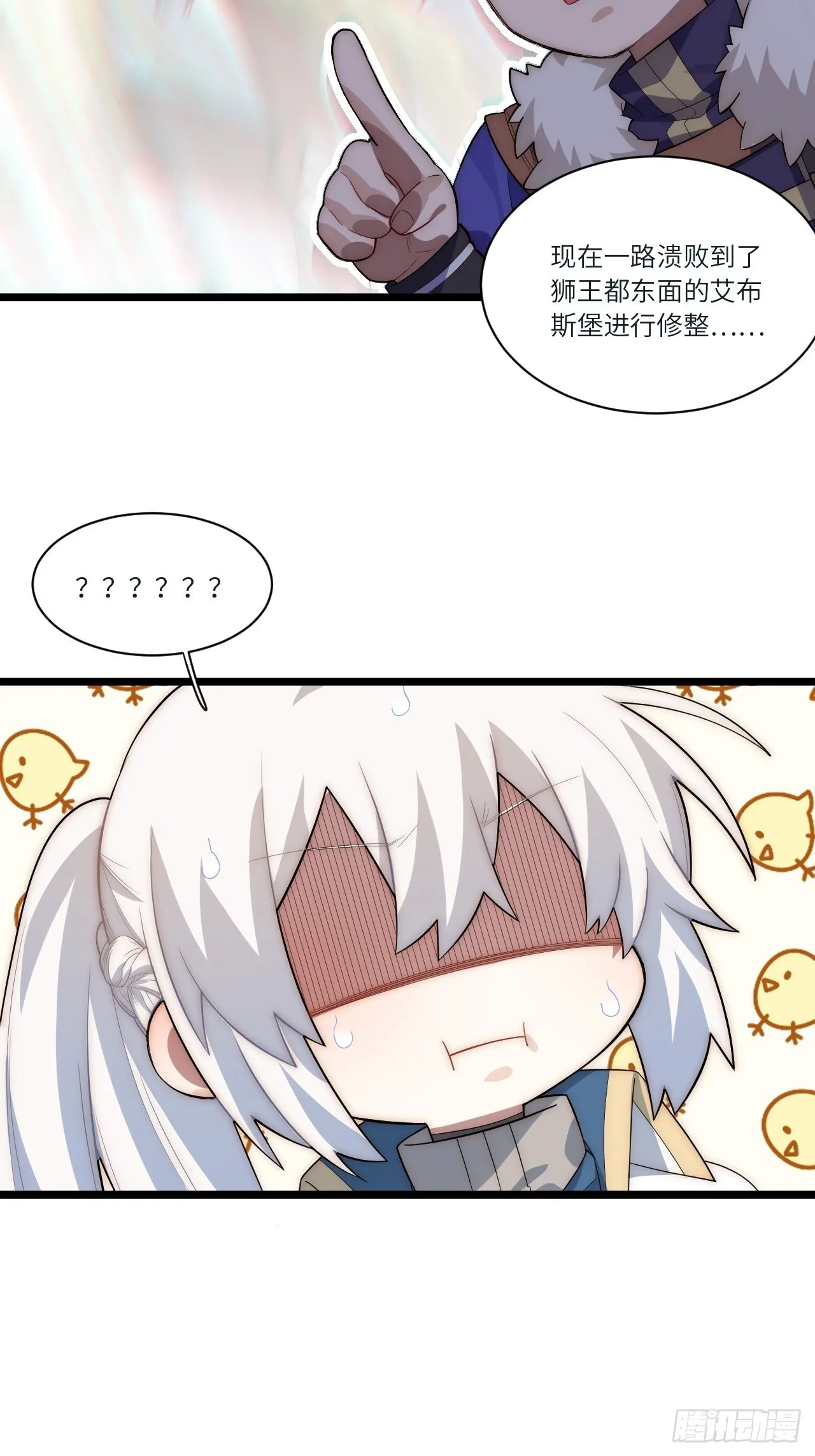 80.胜利的喜讯 第11页