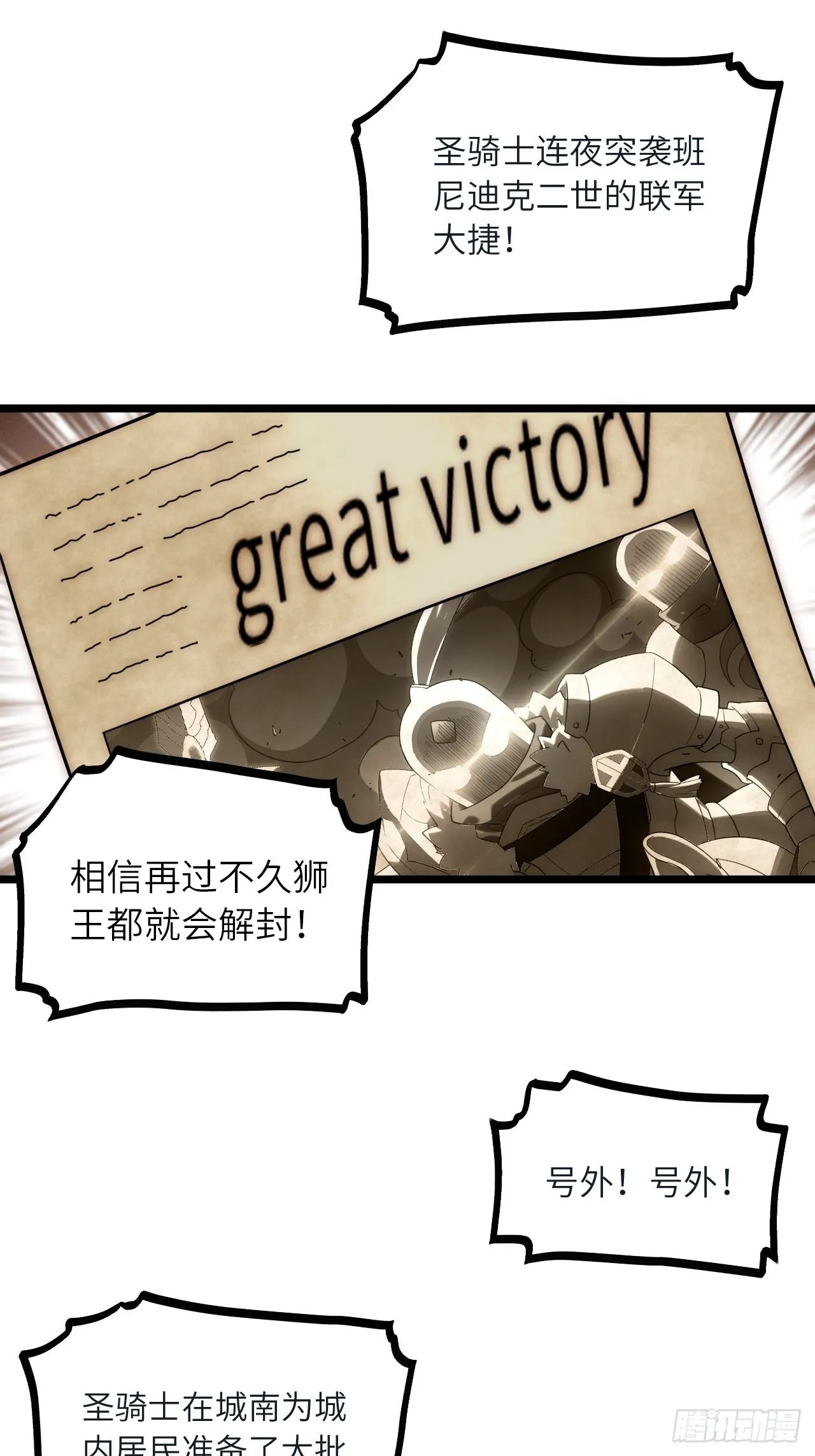 80.胜利的喜讯 第21页
