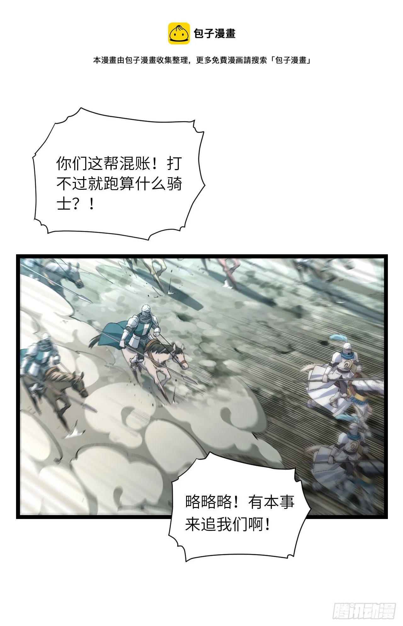 79.亡灵军团的打开方式 第21页