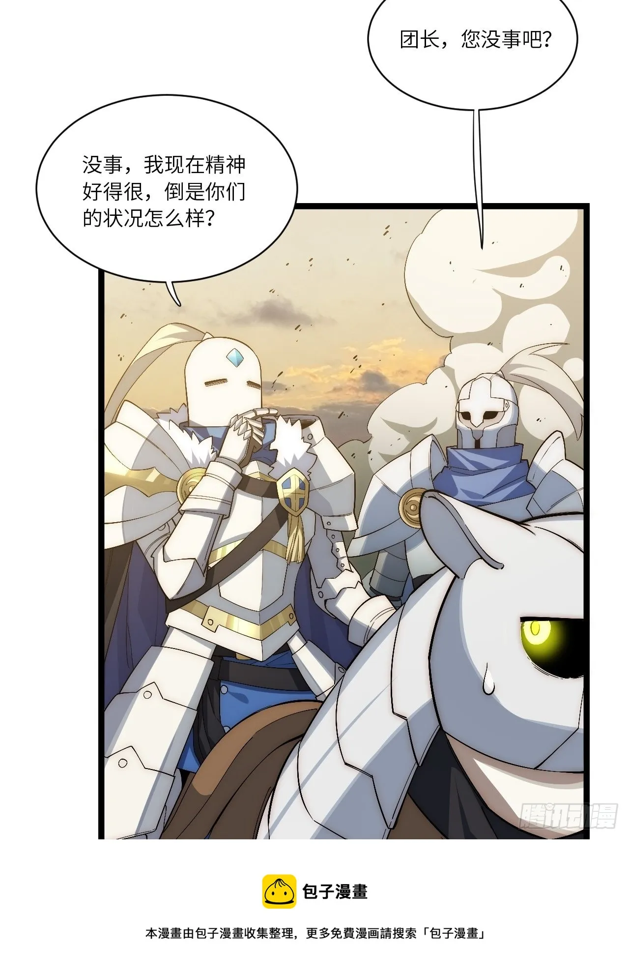 79.亡灵军团的打开方式 第41页