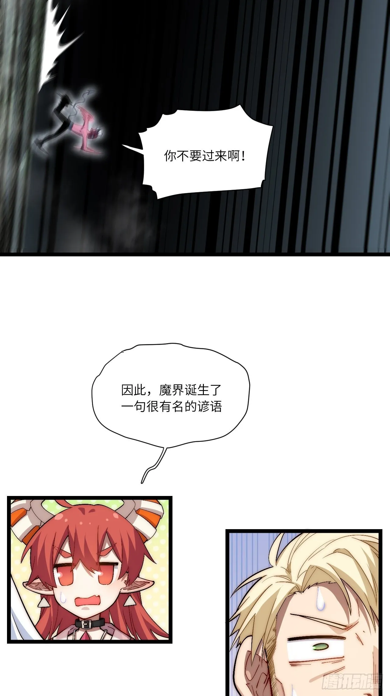 79.亡灵军团的打开方式 第57页