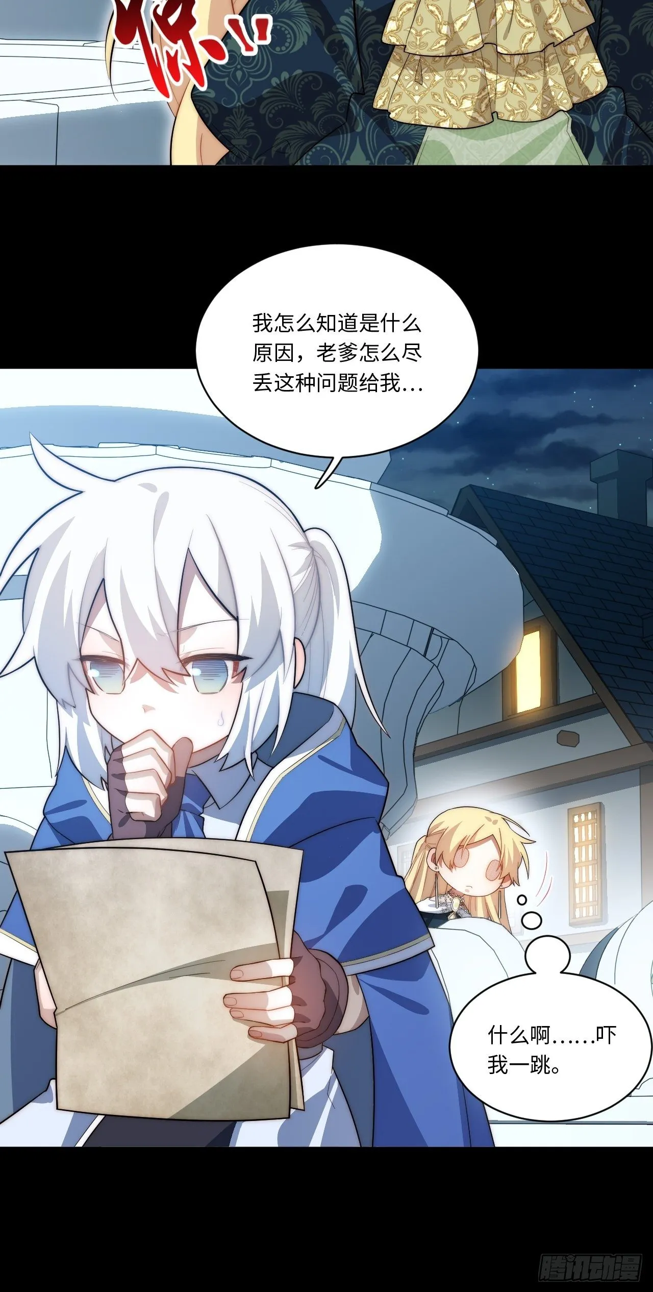 76.两个少女 第16页