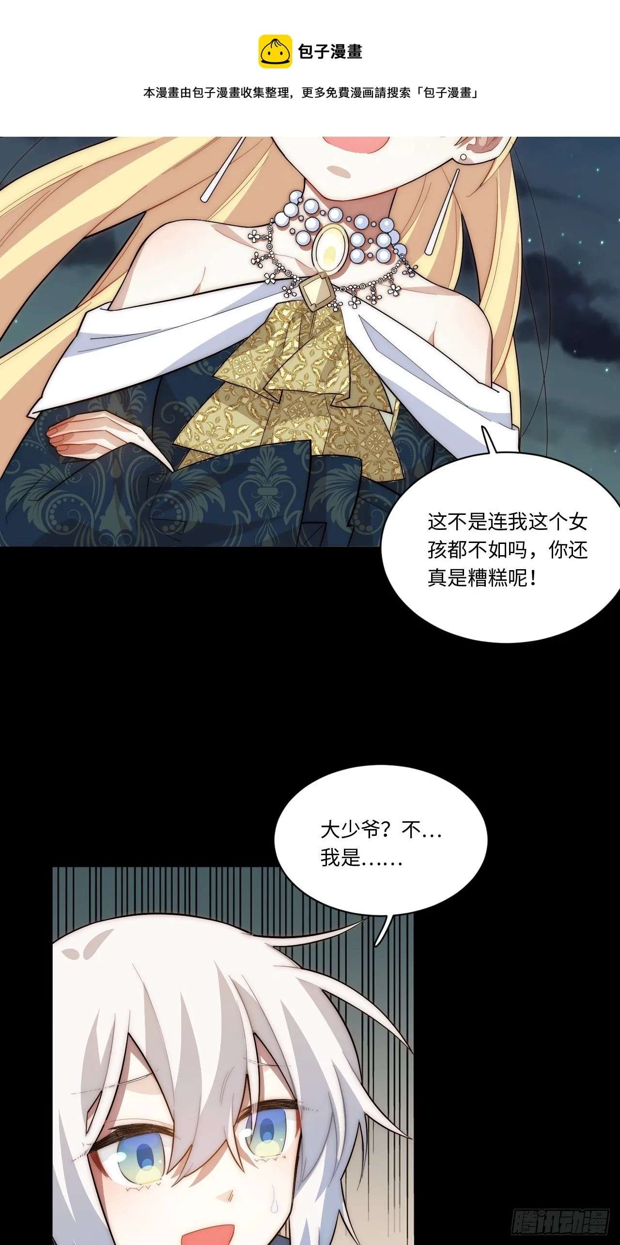 76.两个少女 第21页
