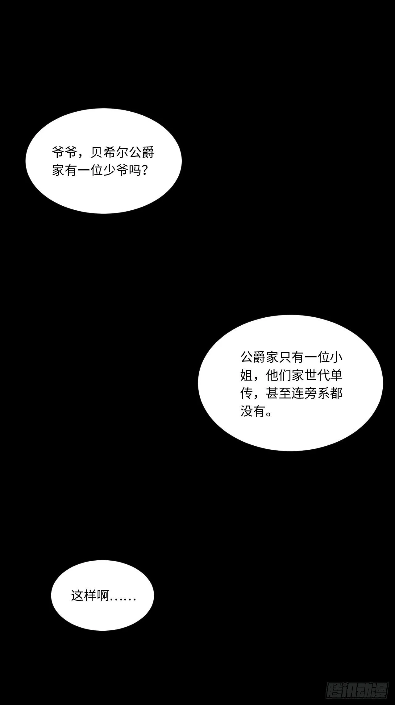 76.两个少女 第26页