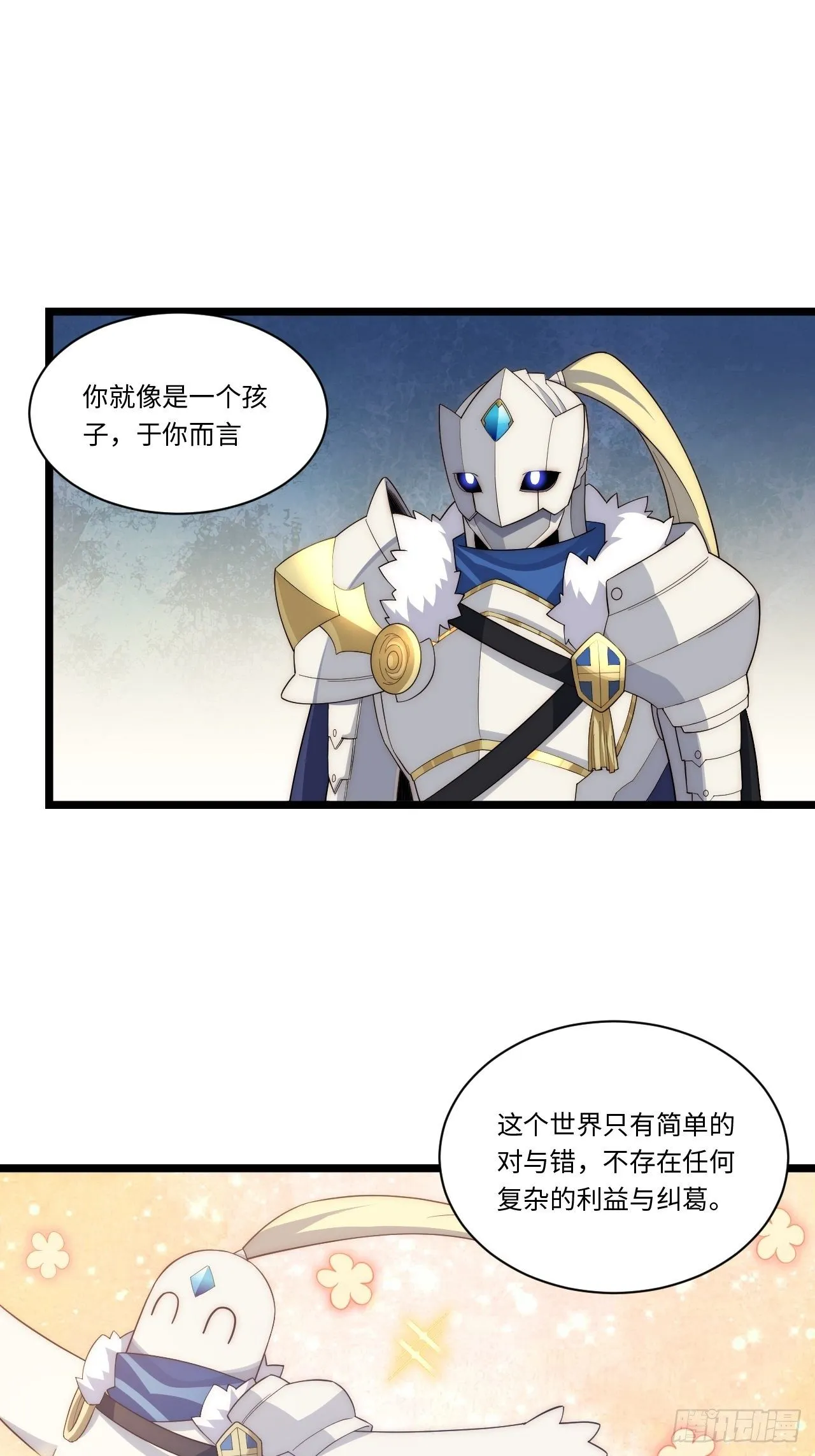 74.我与你同在 第27页