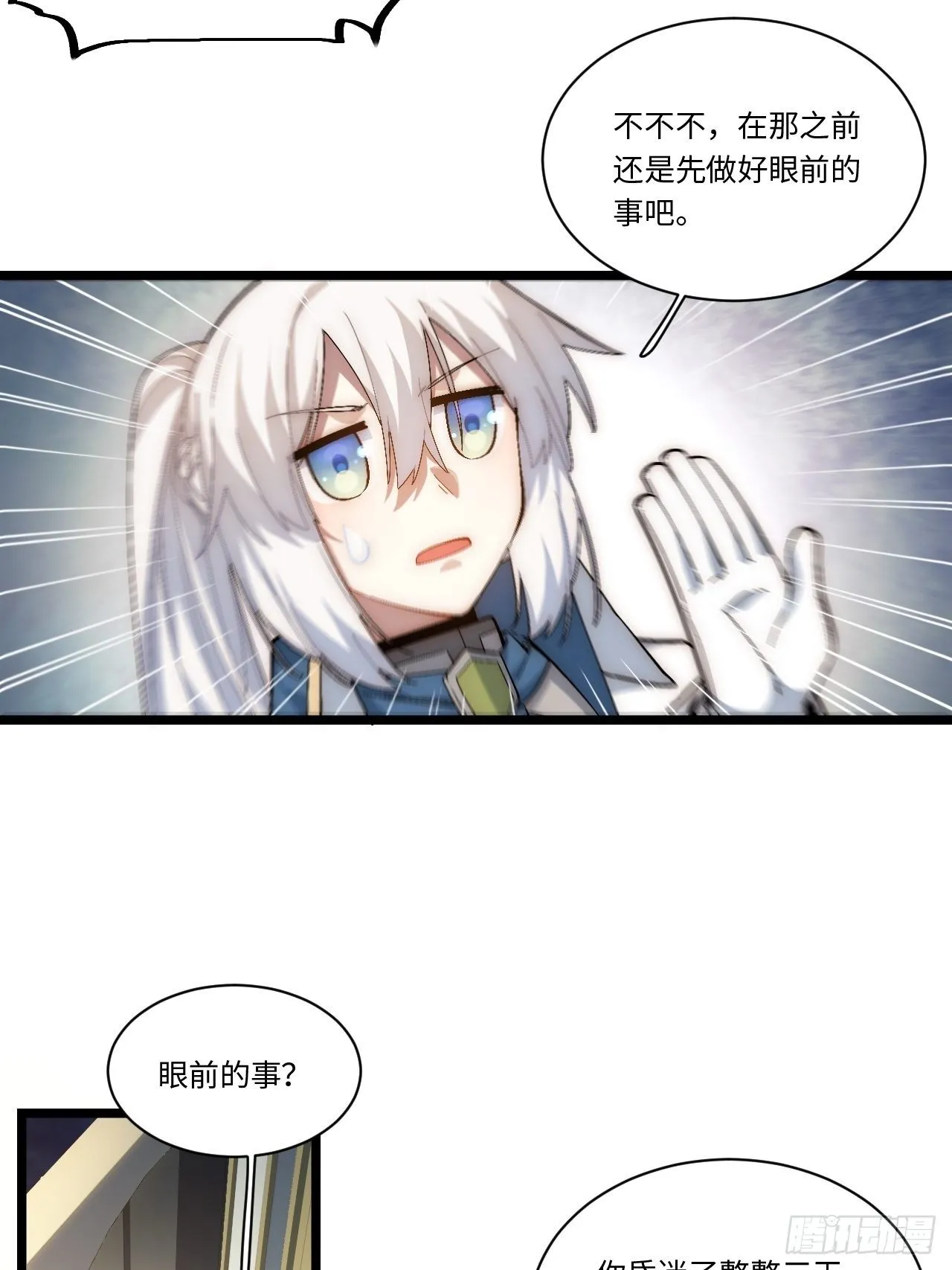 75.雪莱献计 第4页