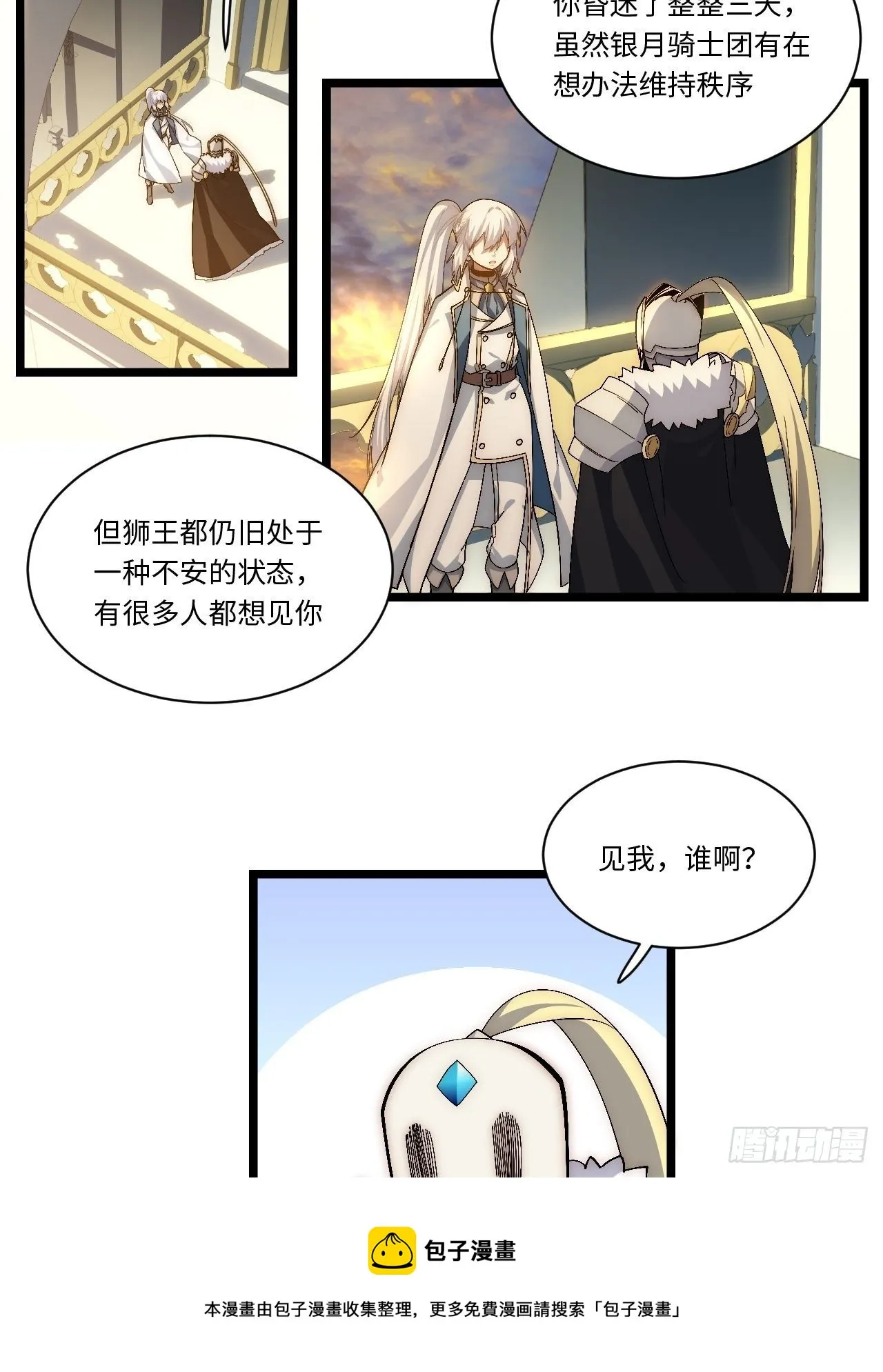 75.雪莱献计 第5页