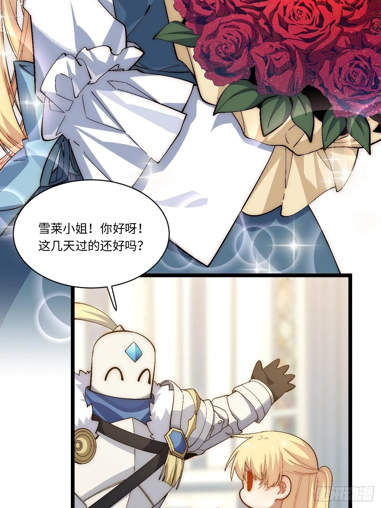 75.雪莱献计 第12页