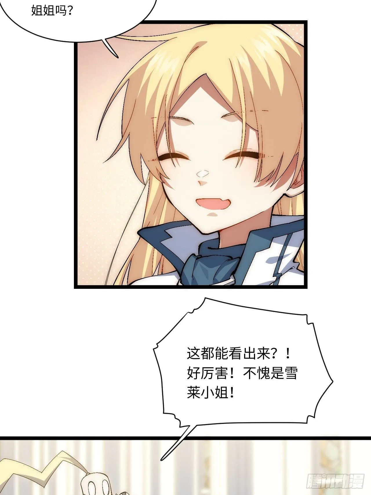 75.雪莱献计 第14页
