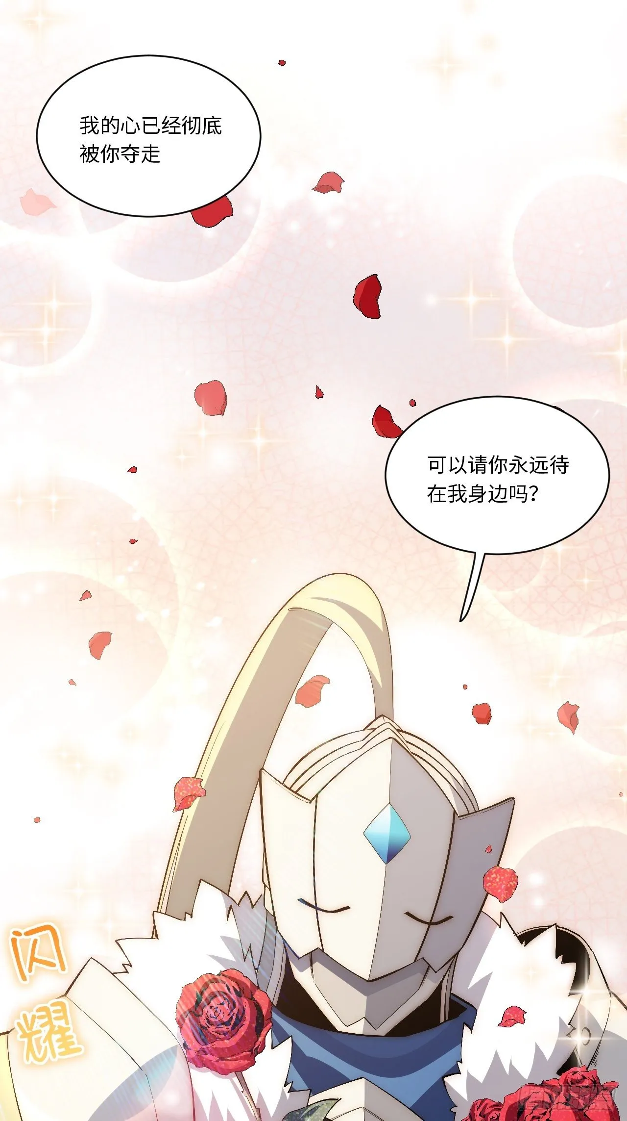 75.雪莱献计 第22页