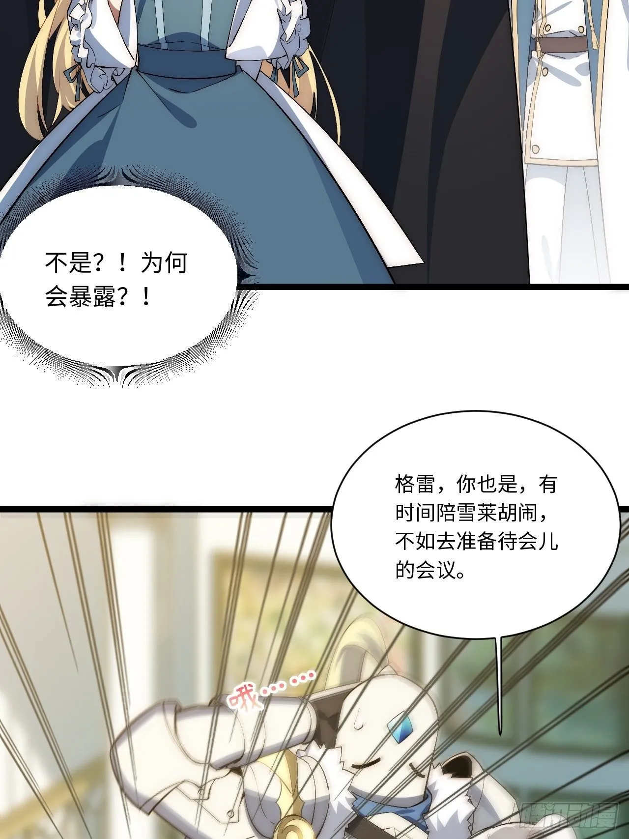 75.雪莱献计 第27页