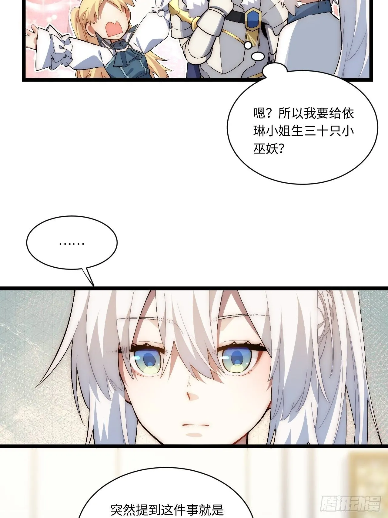 75.雪莱献计 第31页