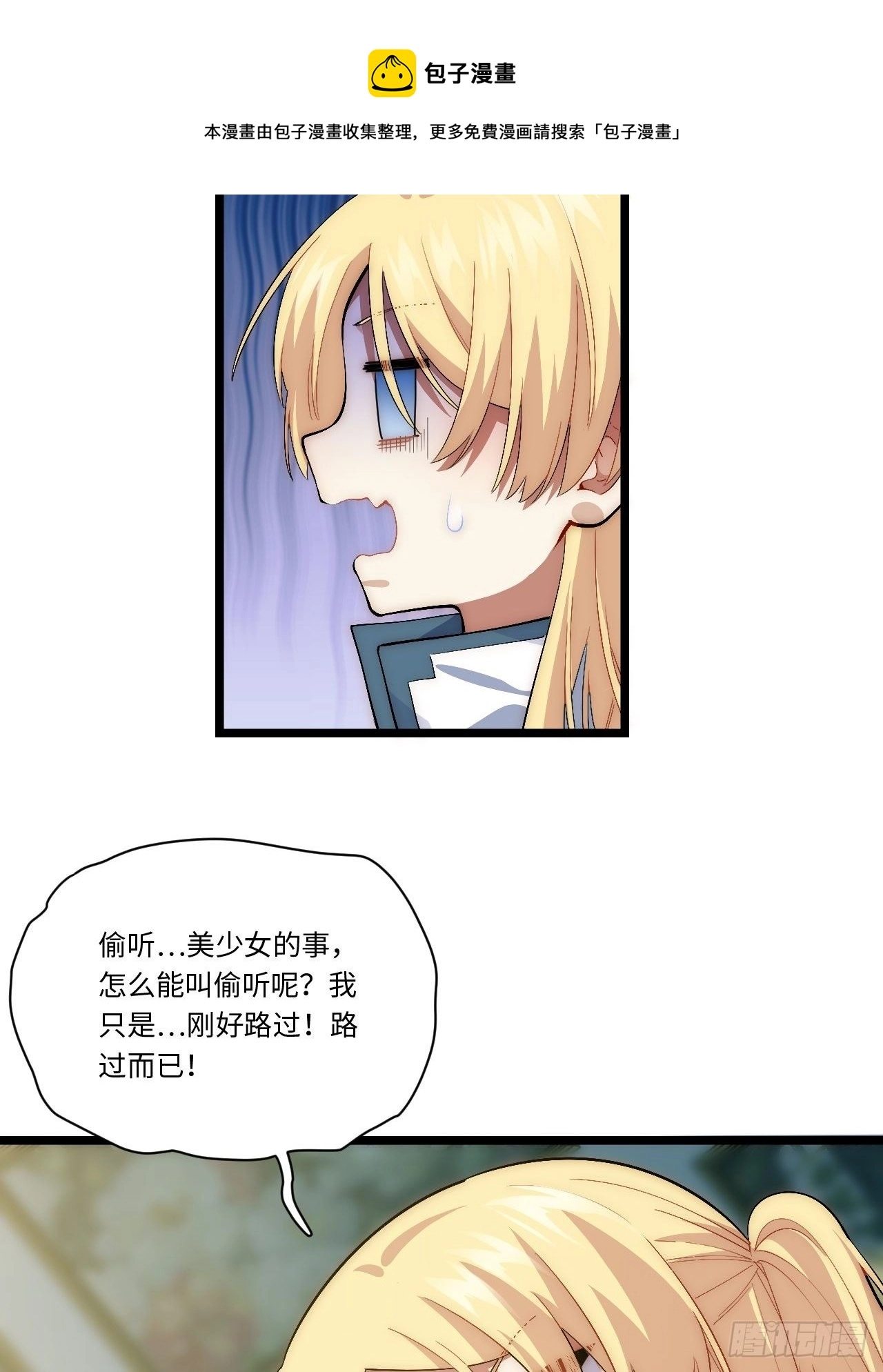 75.雪莱献计 第33页