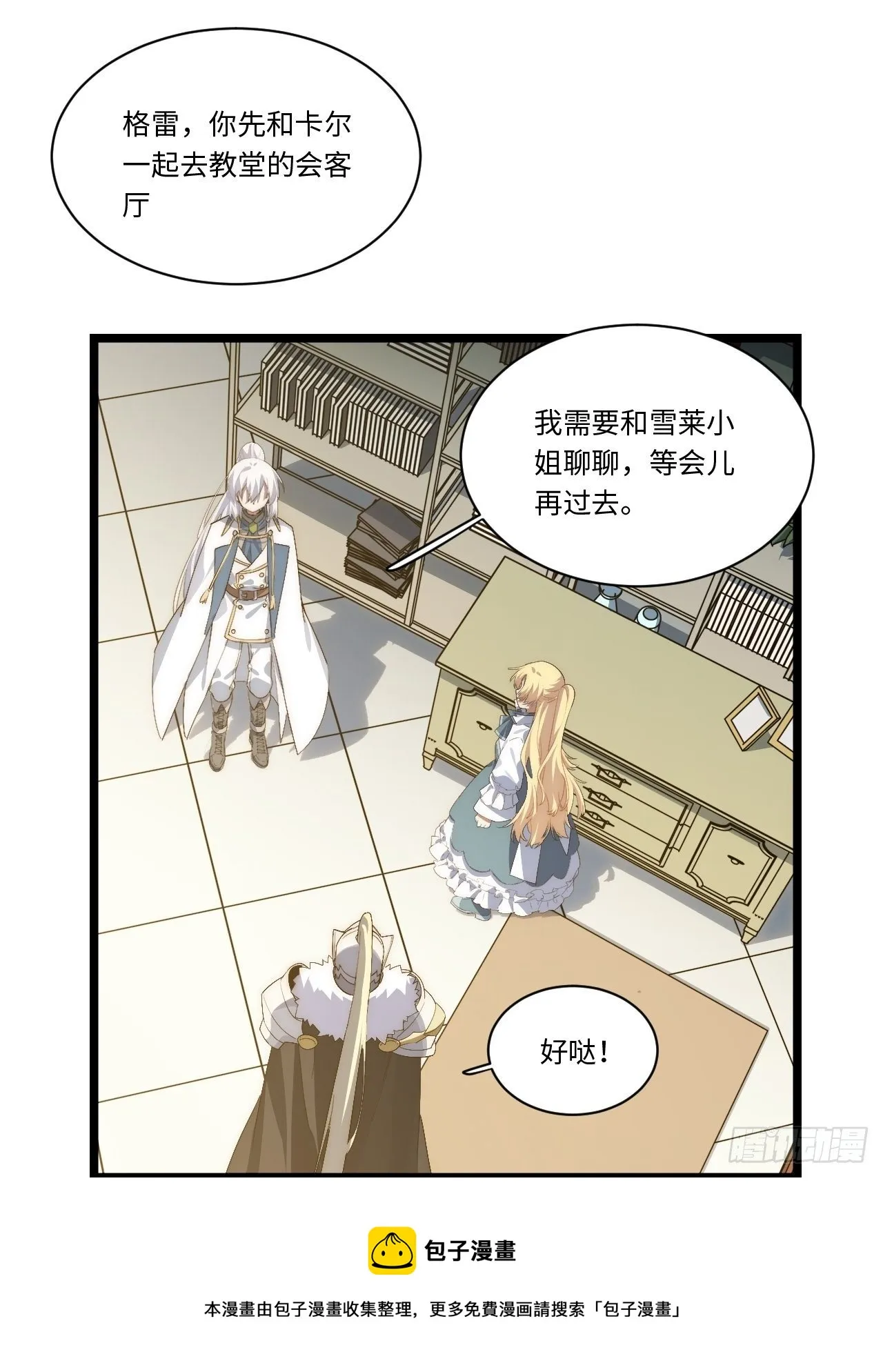 75.雪莱献计 第41页