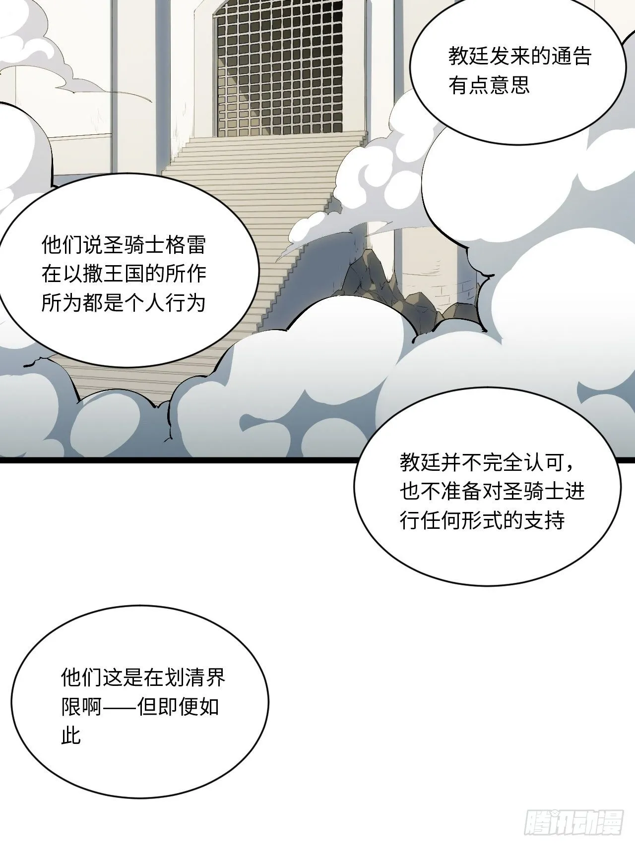 73.窃国者 第4页
