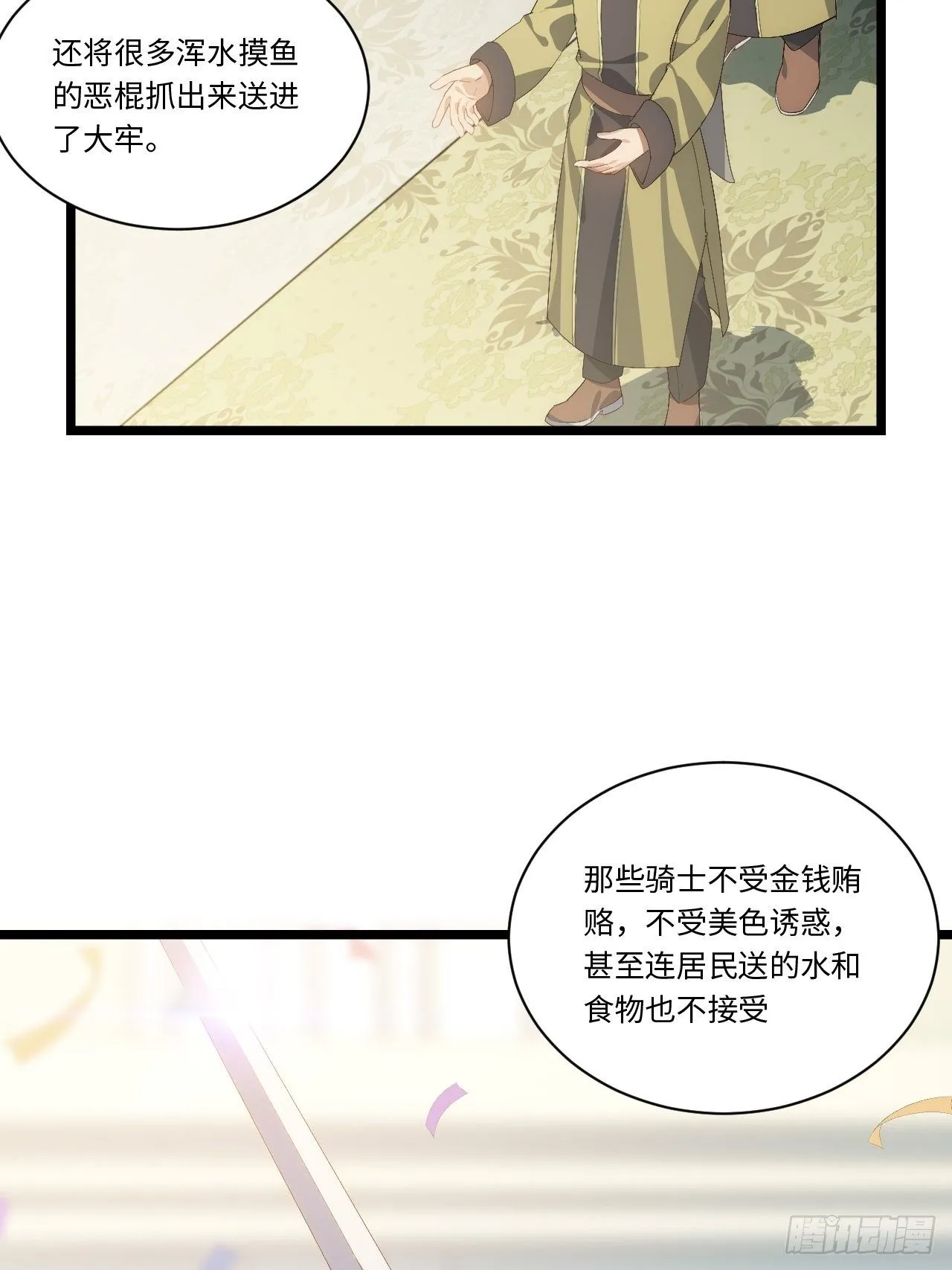 73.窃国者 第8页