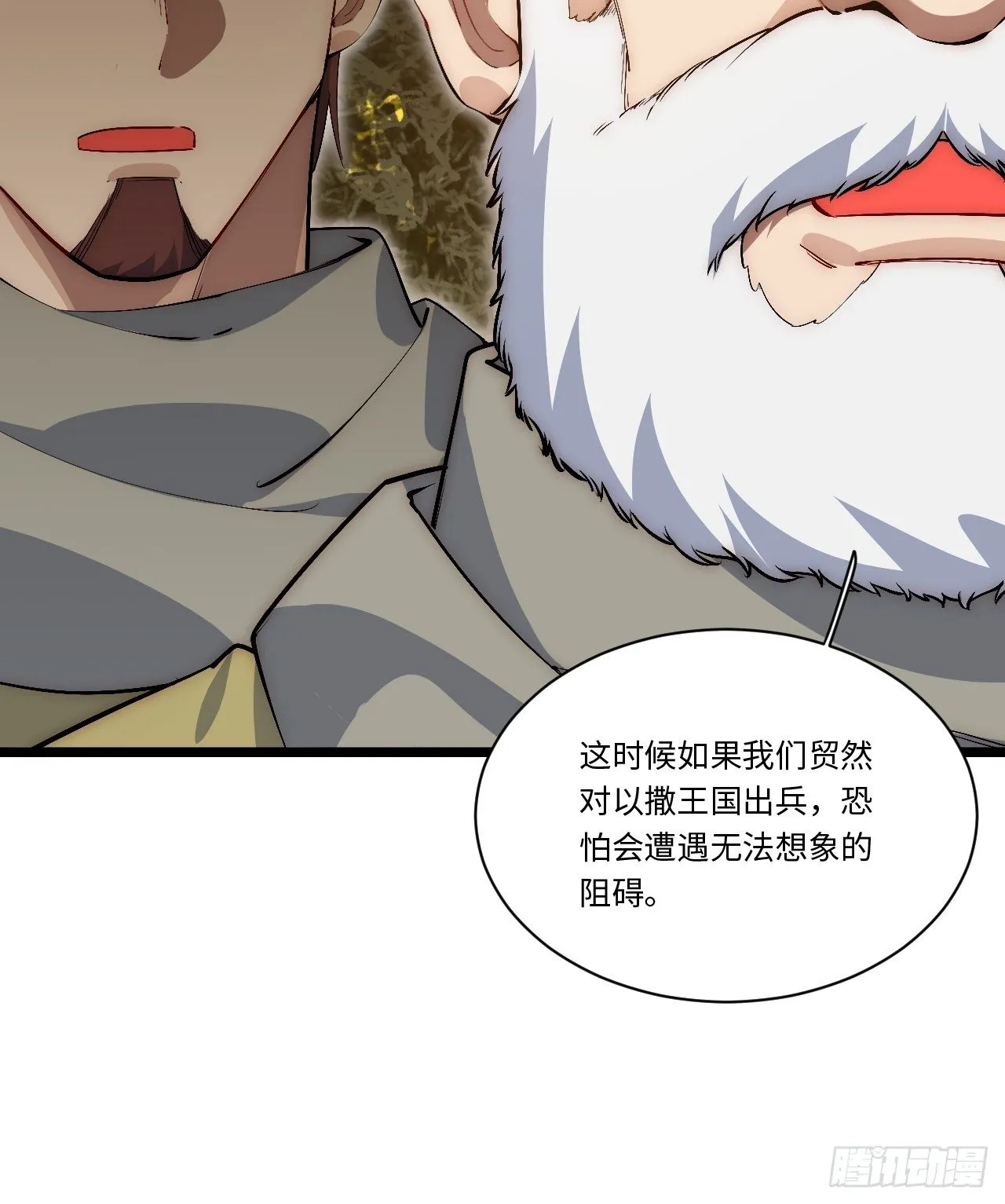 73.窃国者 第11页