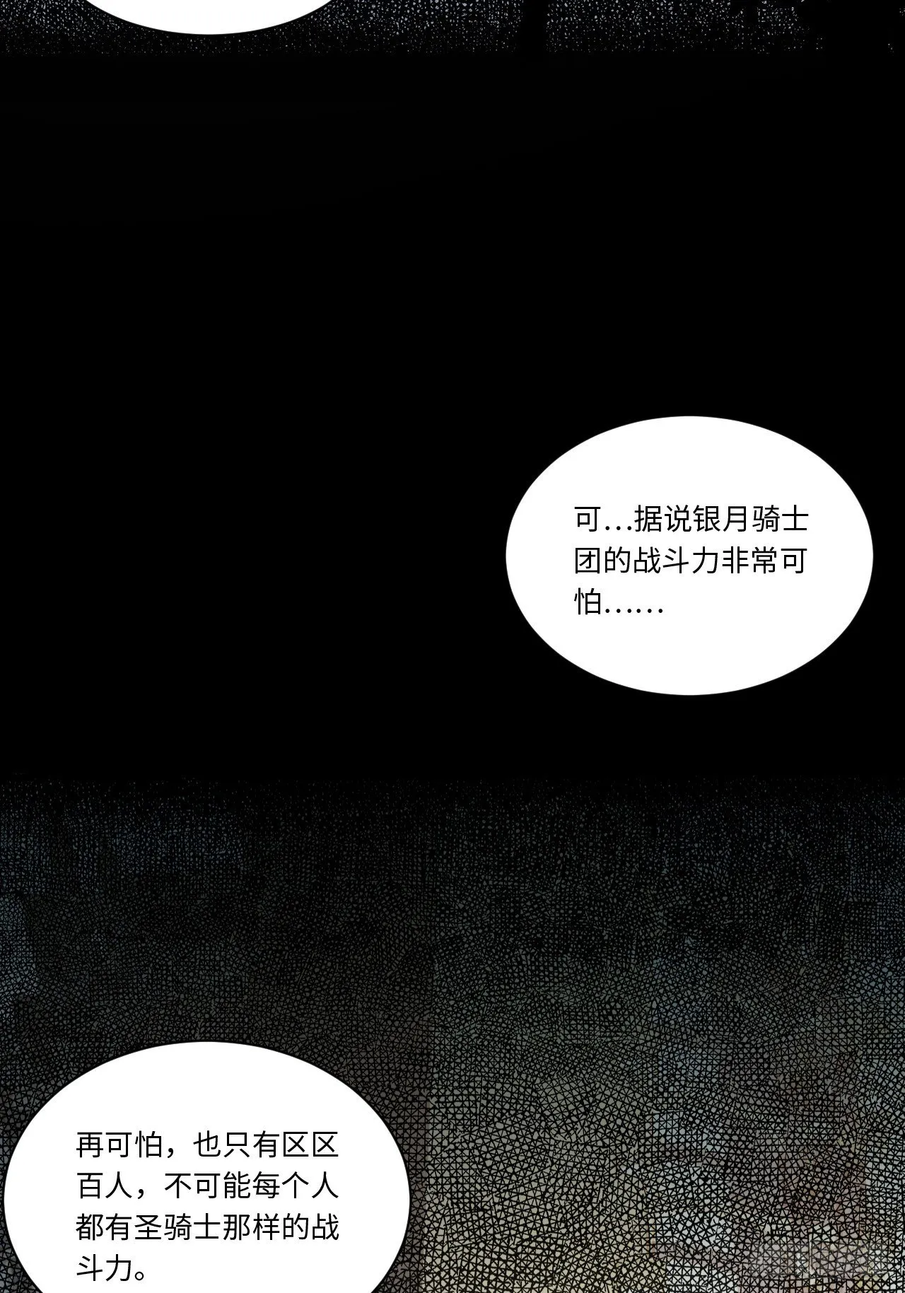 73.窃国者 第19页