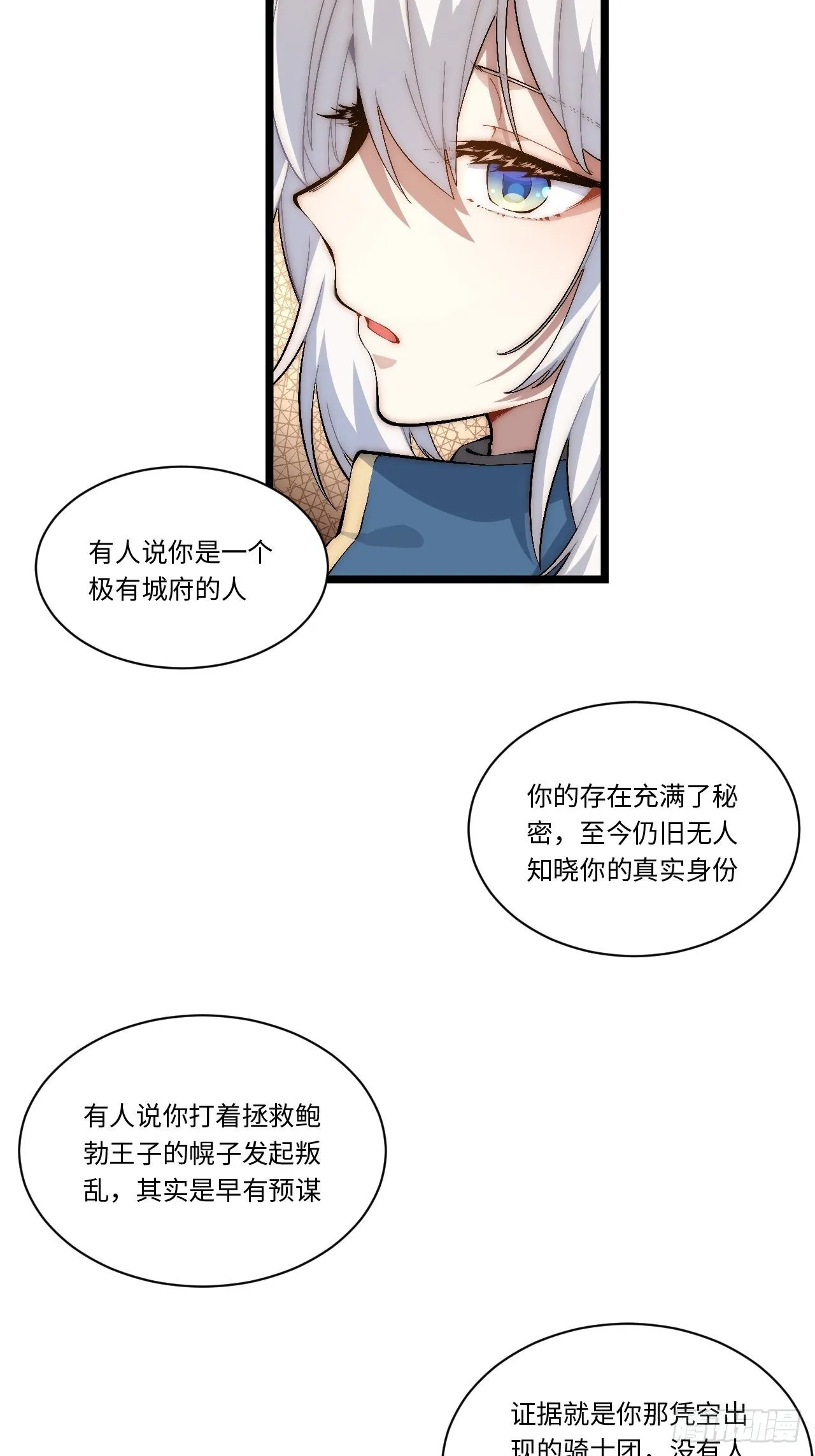 73.窃国者 第32页