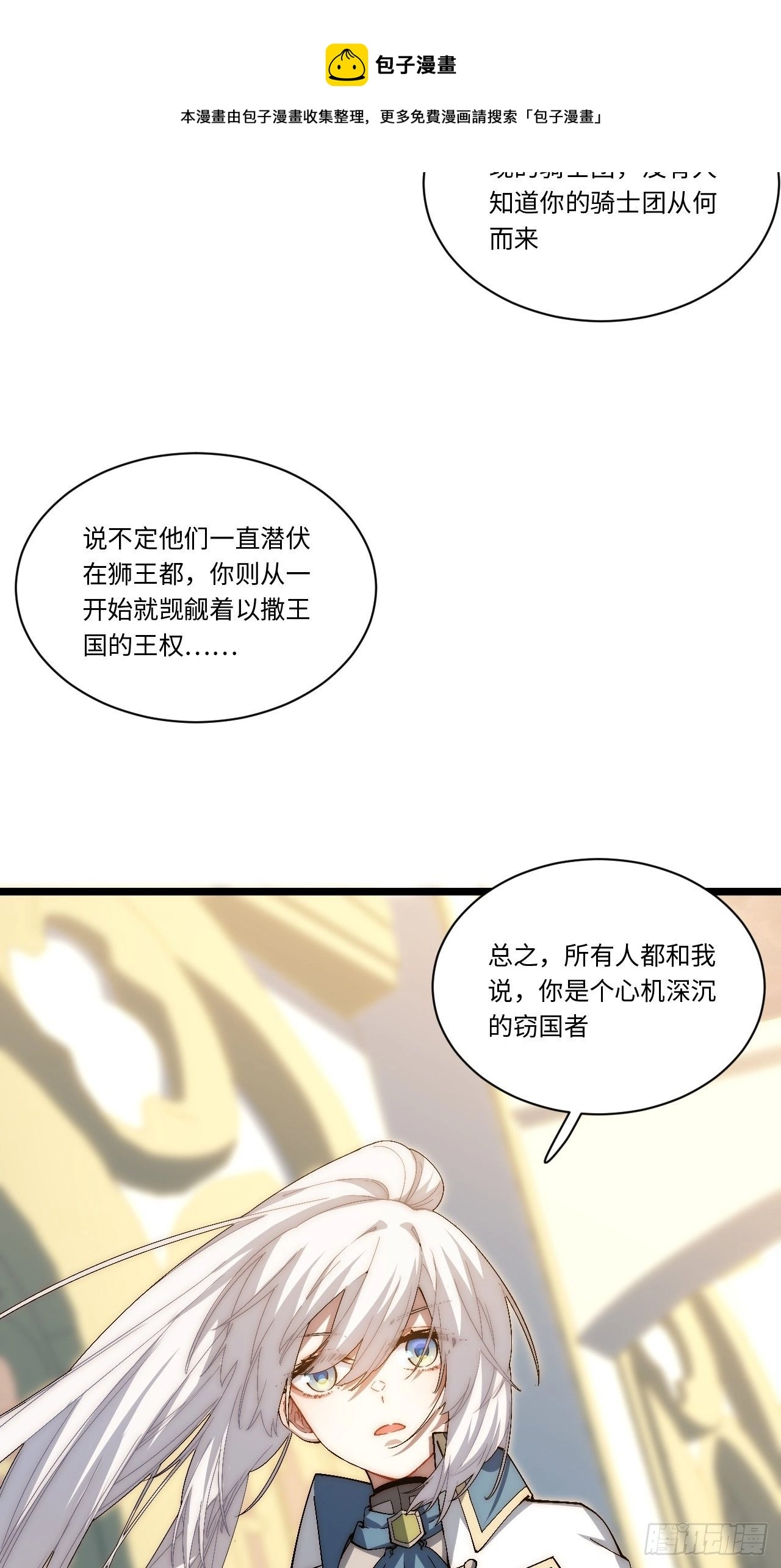 73.窃国者 第33页