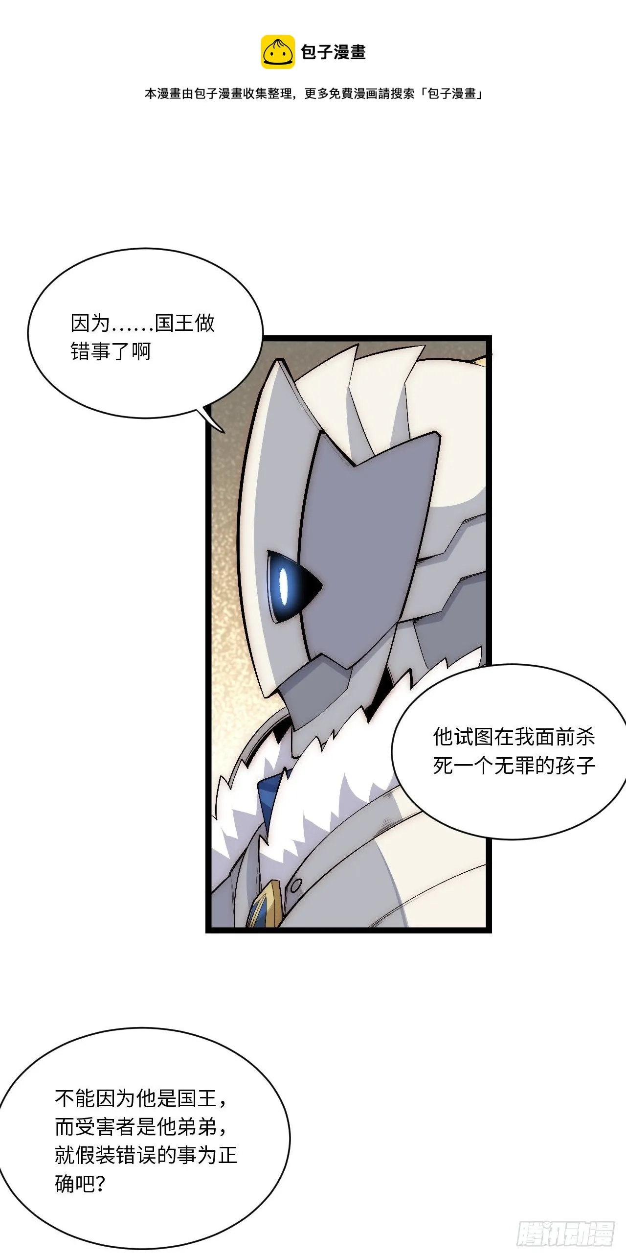 73.窃国者 第37页