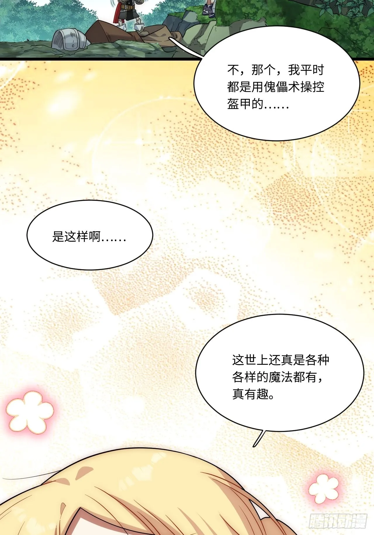 88.真面目 第25页