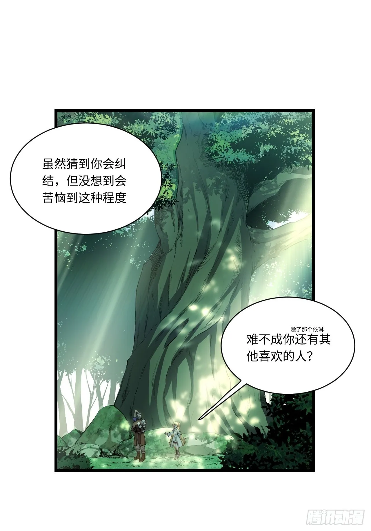 87.互利共赢的选择 第3页