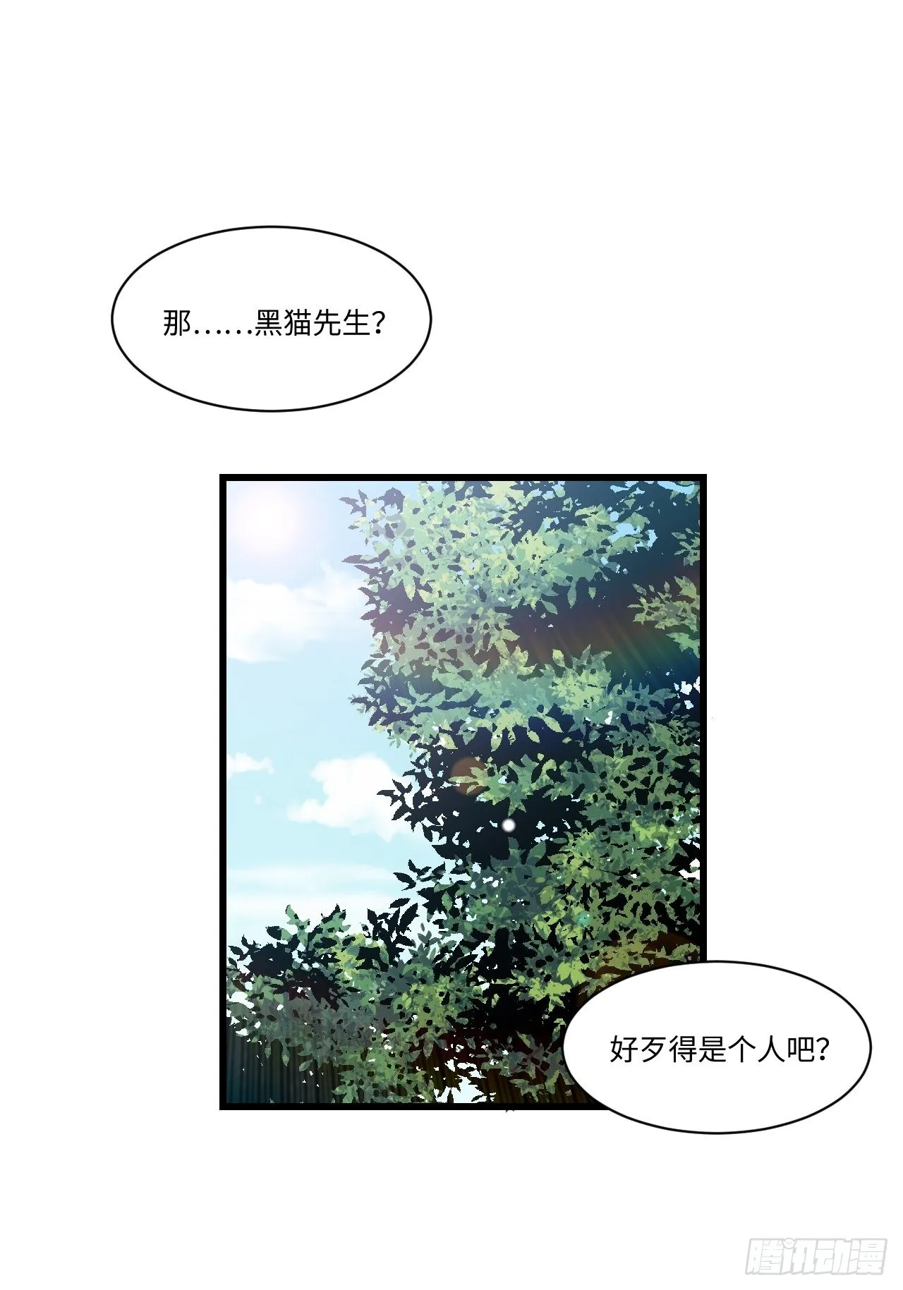 87.互利共赢的选择 第7页