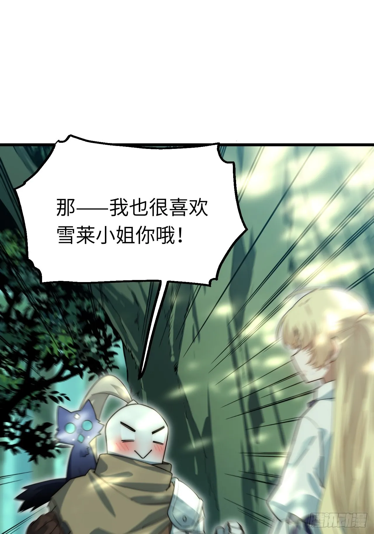 87.互利共赢的选择 第8页