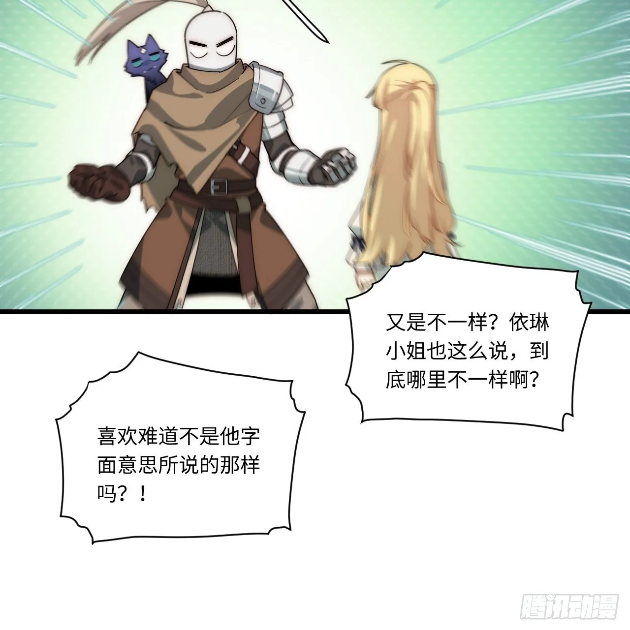 87.互利共赢的选择 第11页