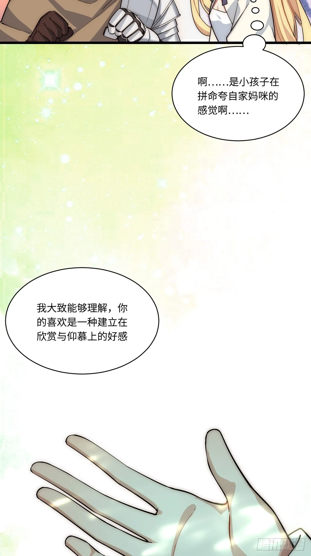87.互利共赢的选择 第14页