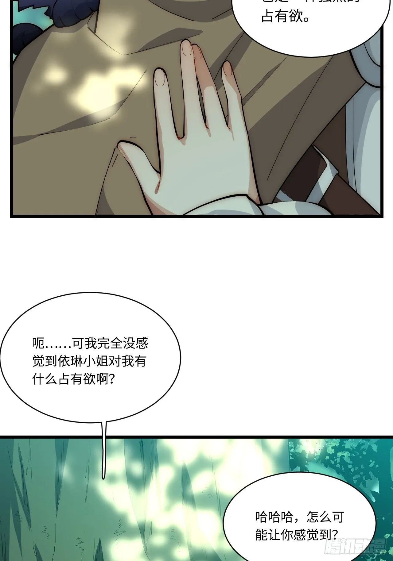 87.互利共赢的选择 第19页