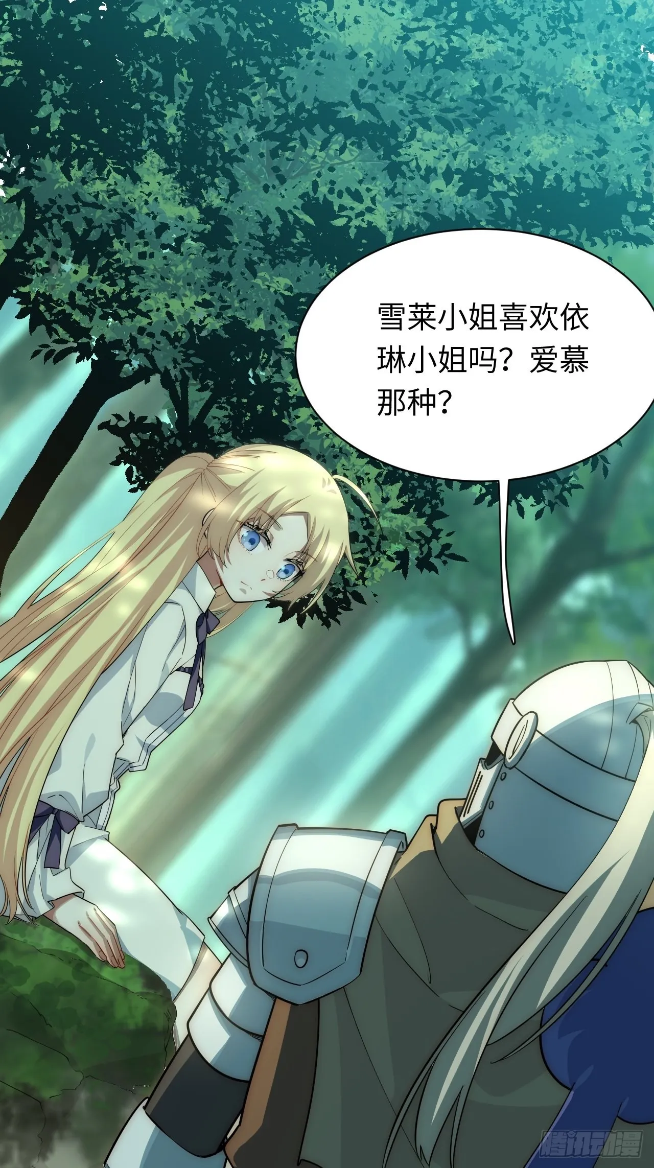 87.互利共赢的选择 第27页