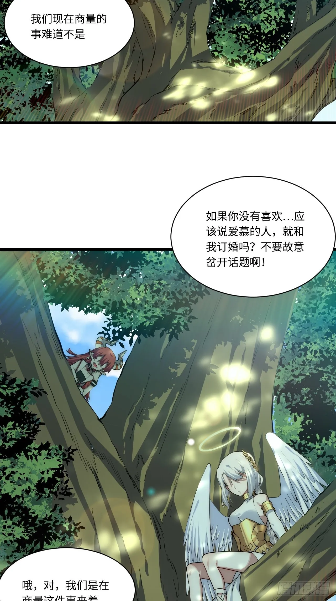 87.互利共赢的选择 第30页