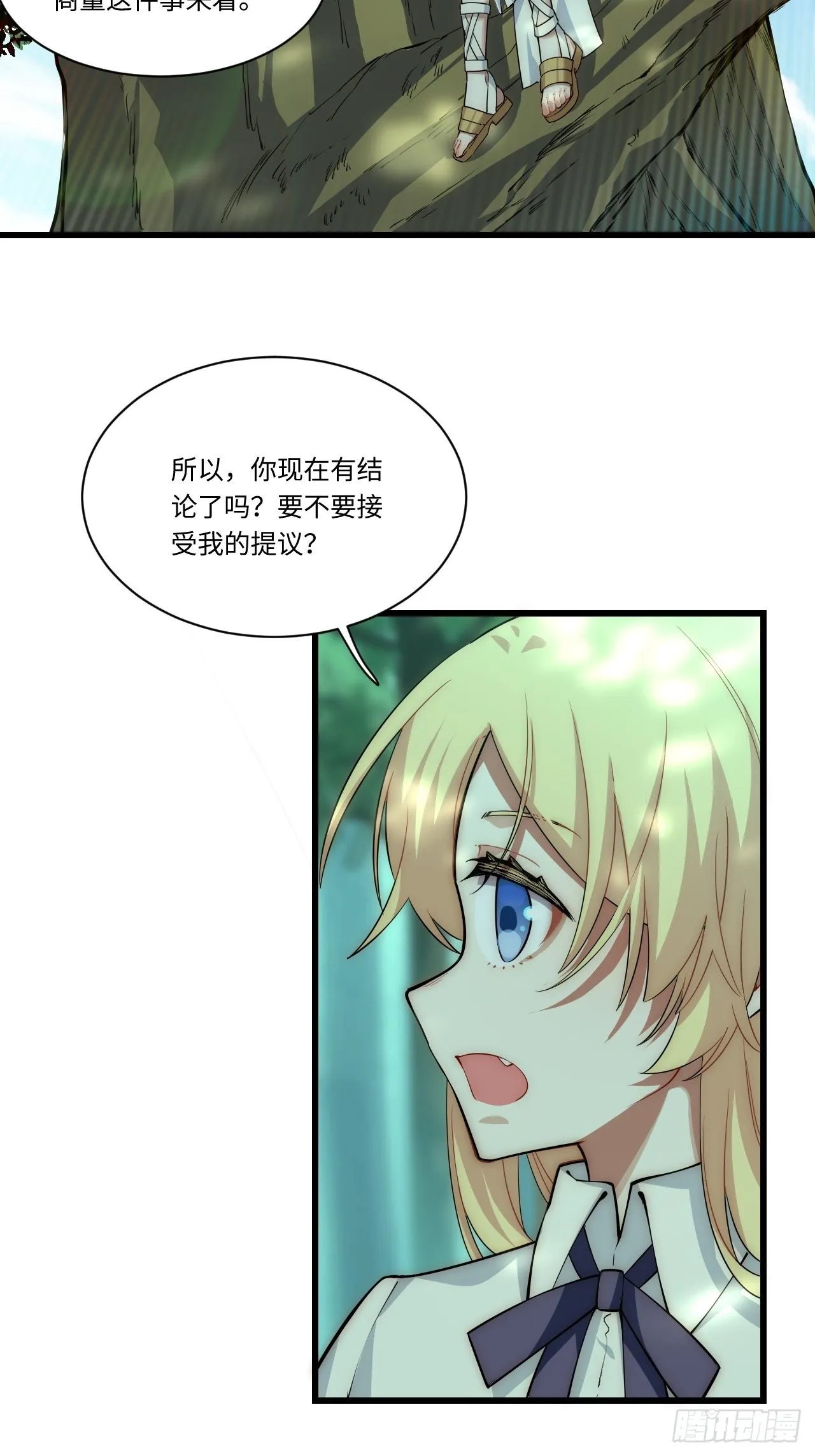 87.互利共赢的选择 第31页