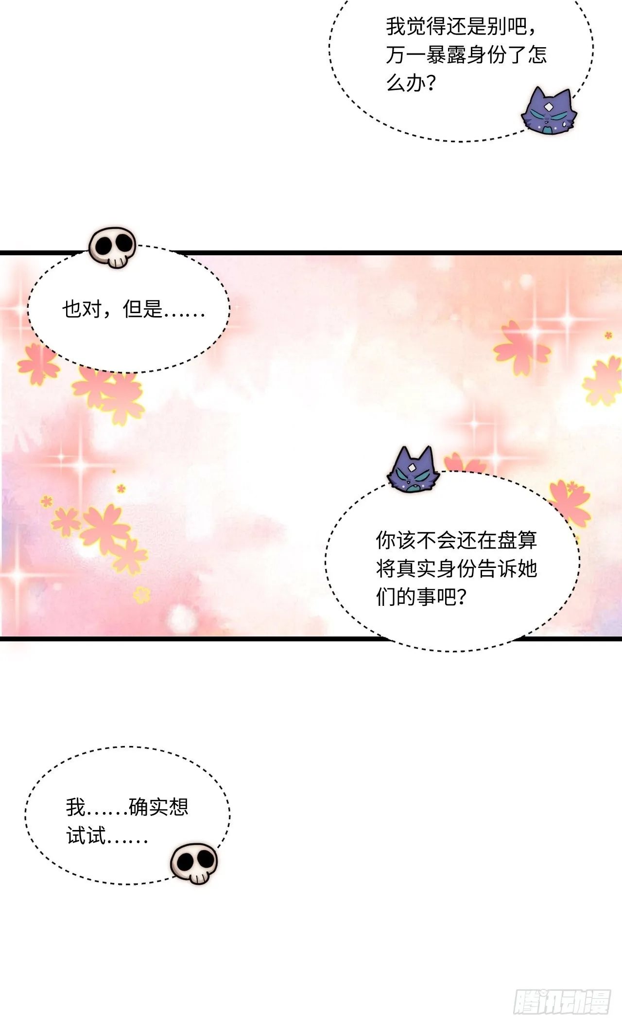 87.互利共赢的选择 第33页