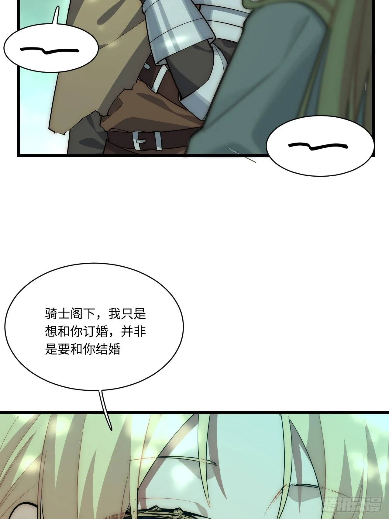 87.互利共赢的选择 第35页
