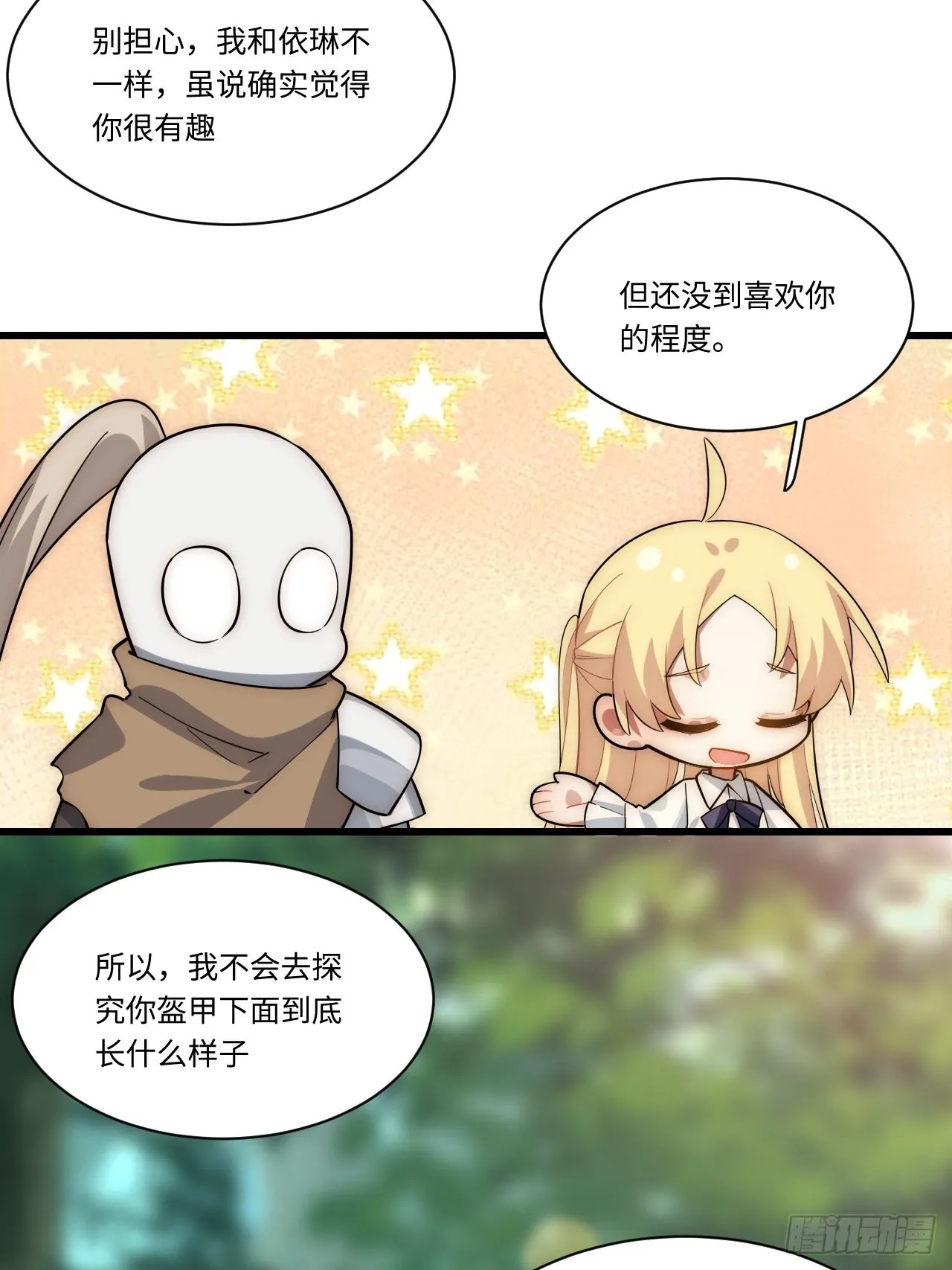 87.互利共赢的选择 第37页