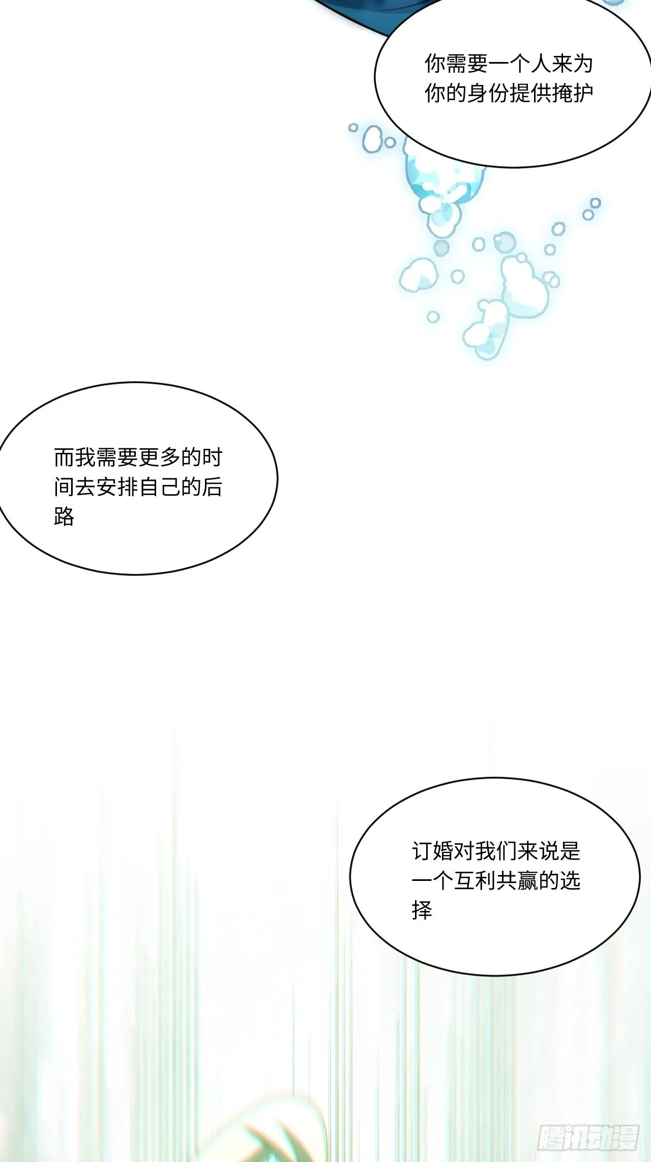 87.互利共赢的选择 第50页