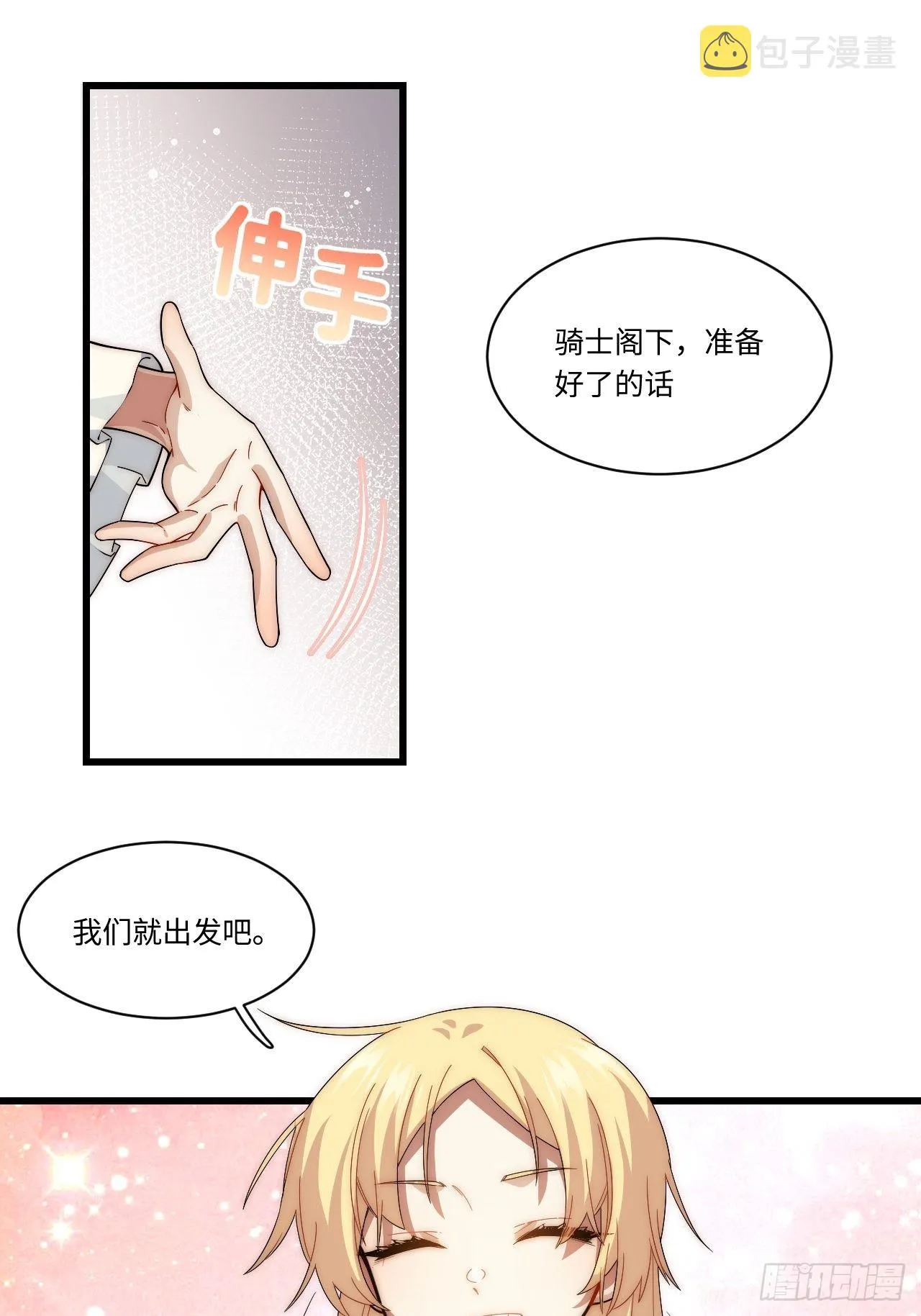 86.不情之请 第6页