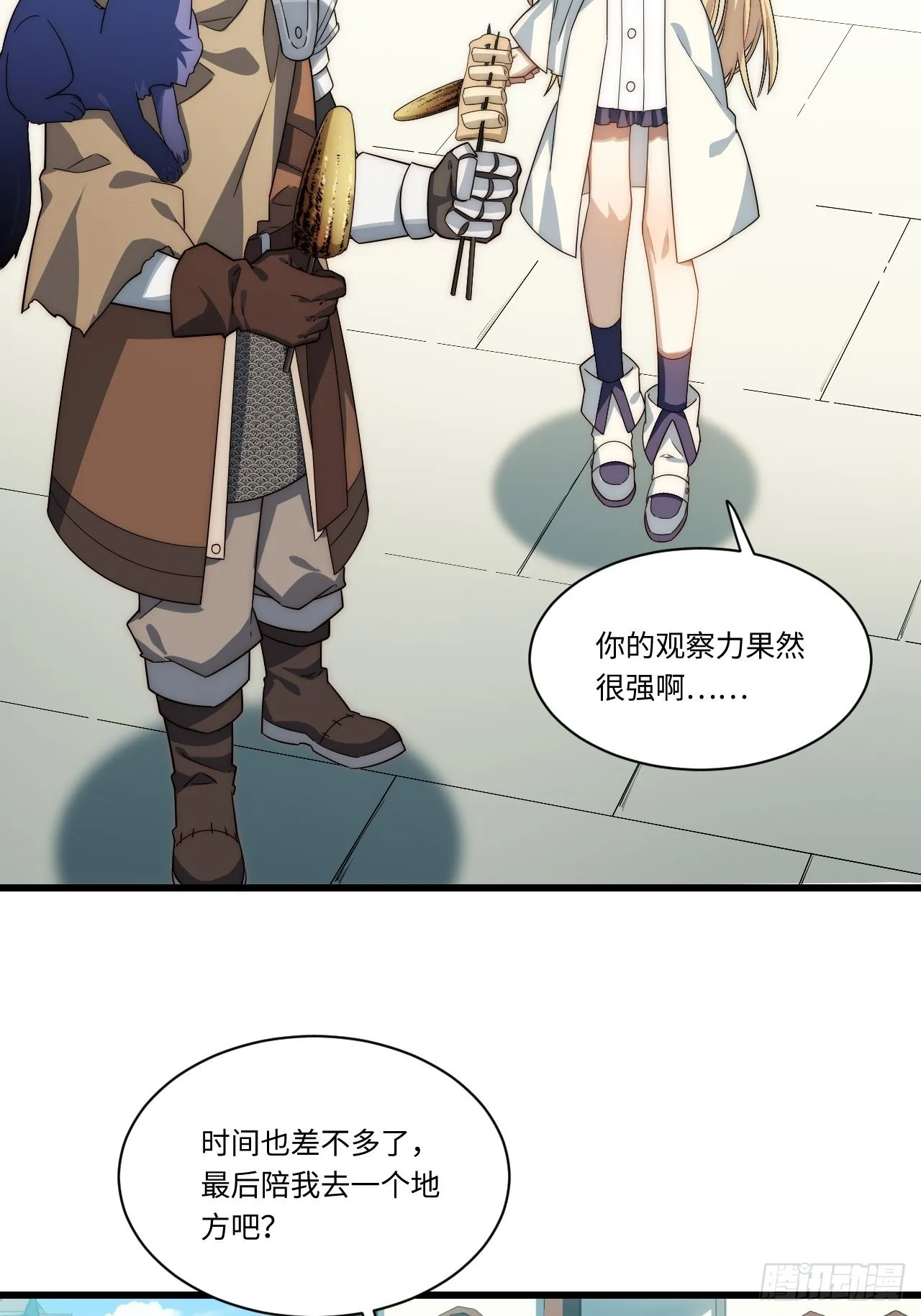86.不情之请 第19页