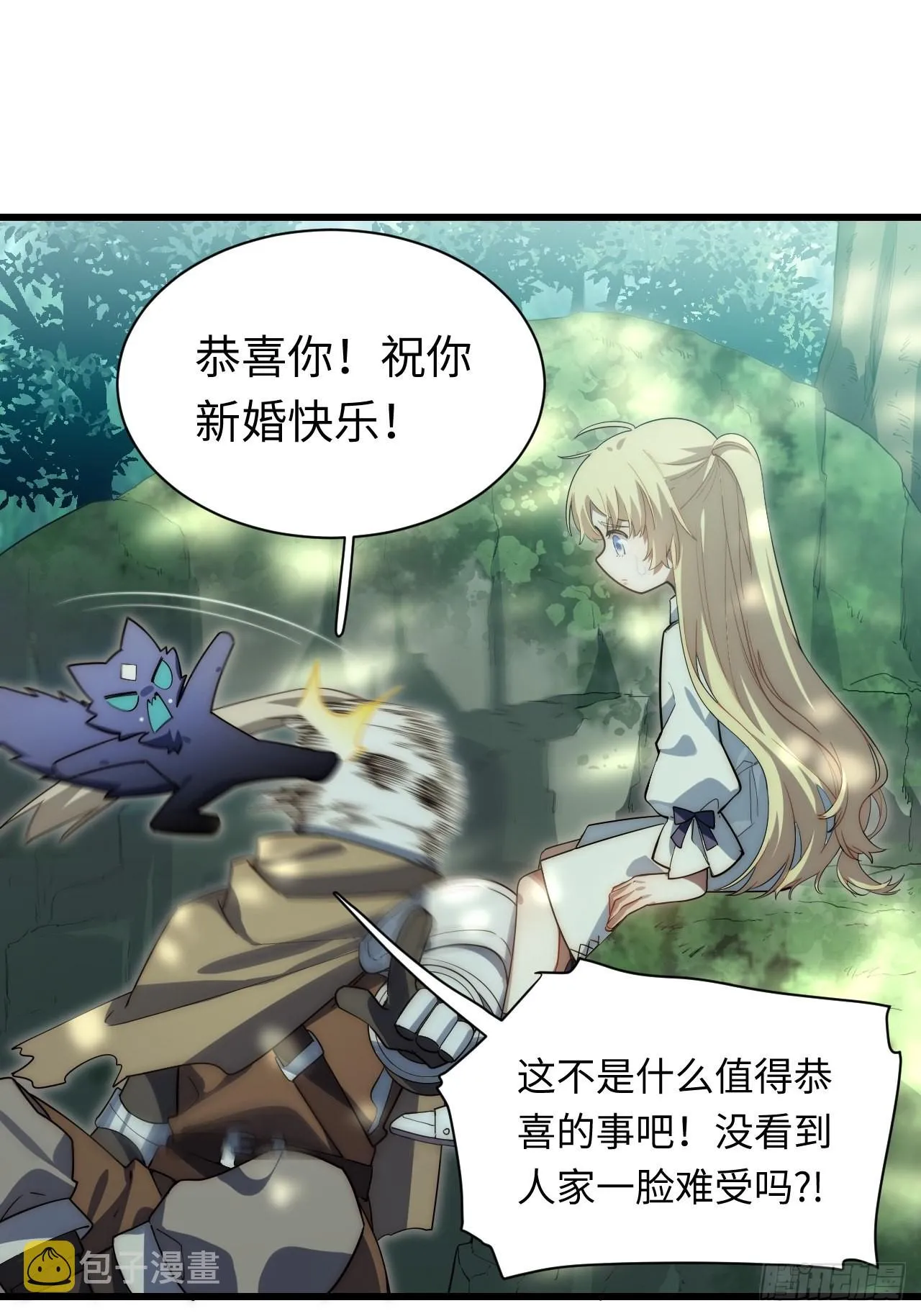 86.不情之请 第28页