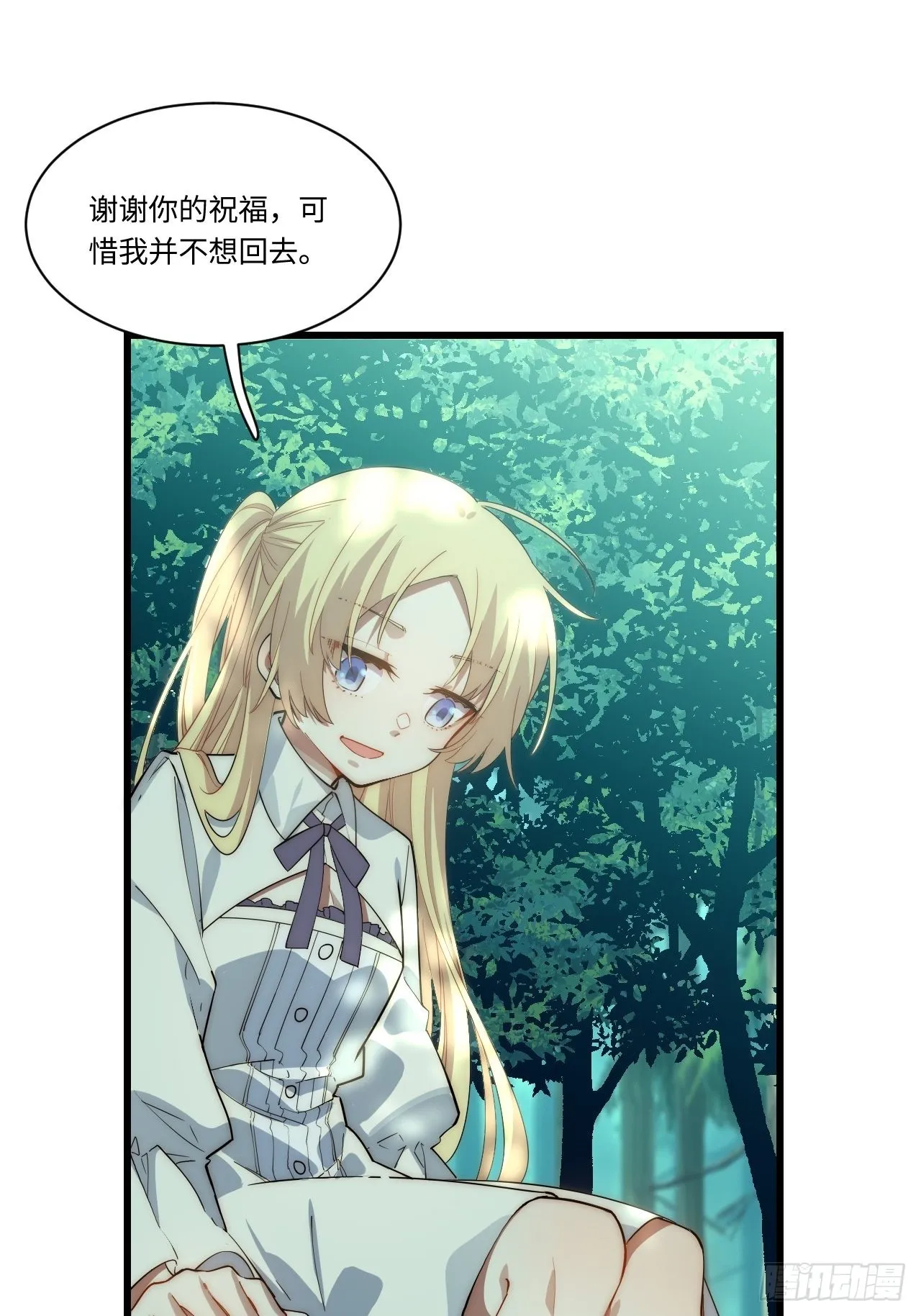86.不情之请 第29页